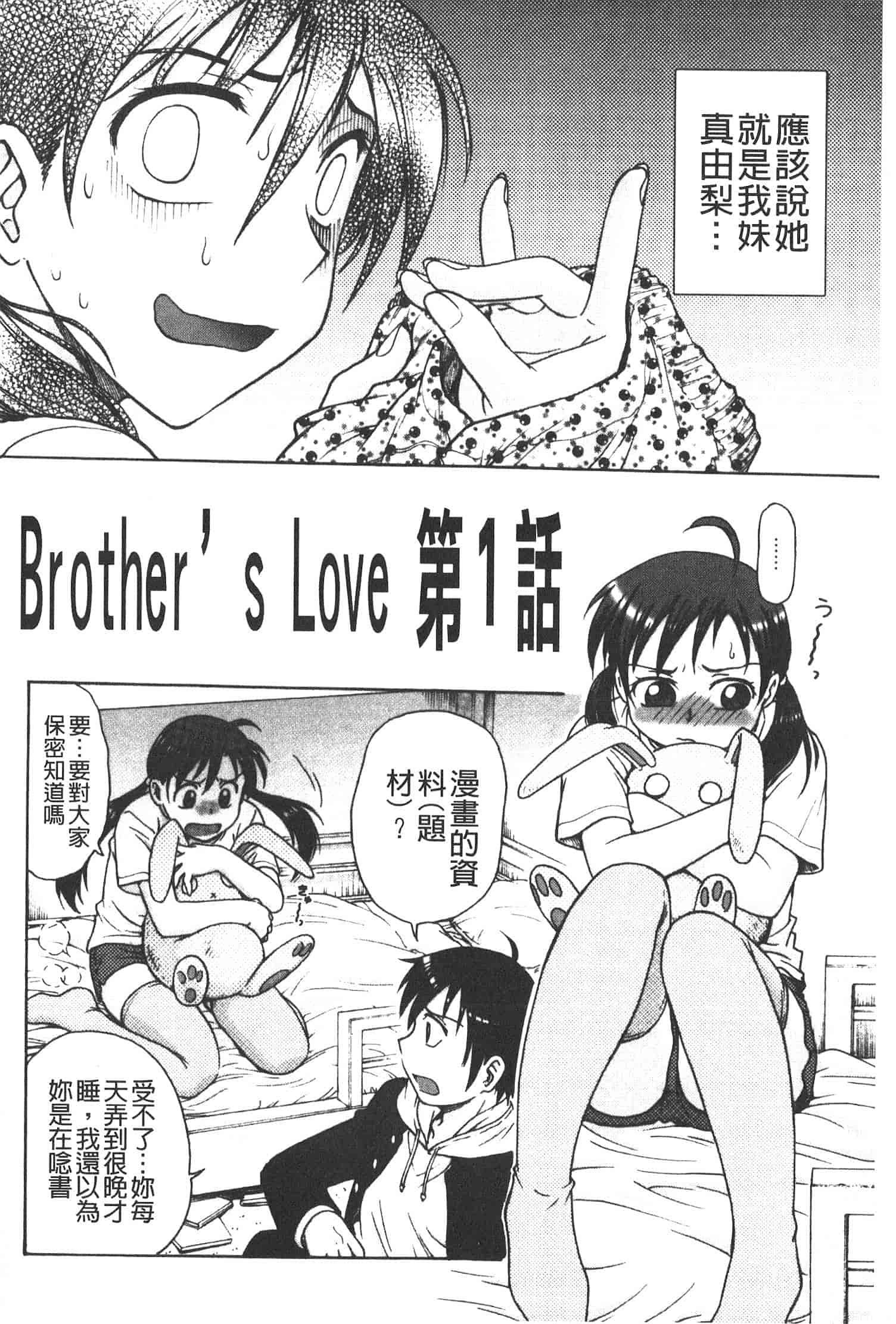 汉化版-[船堀斉晃] 孕鬻_第3集