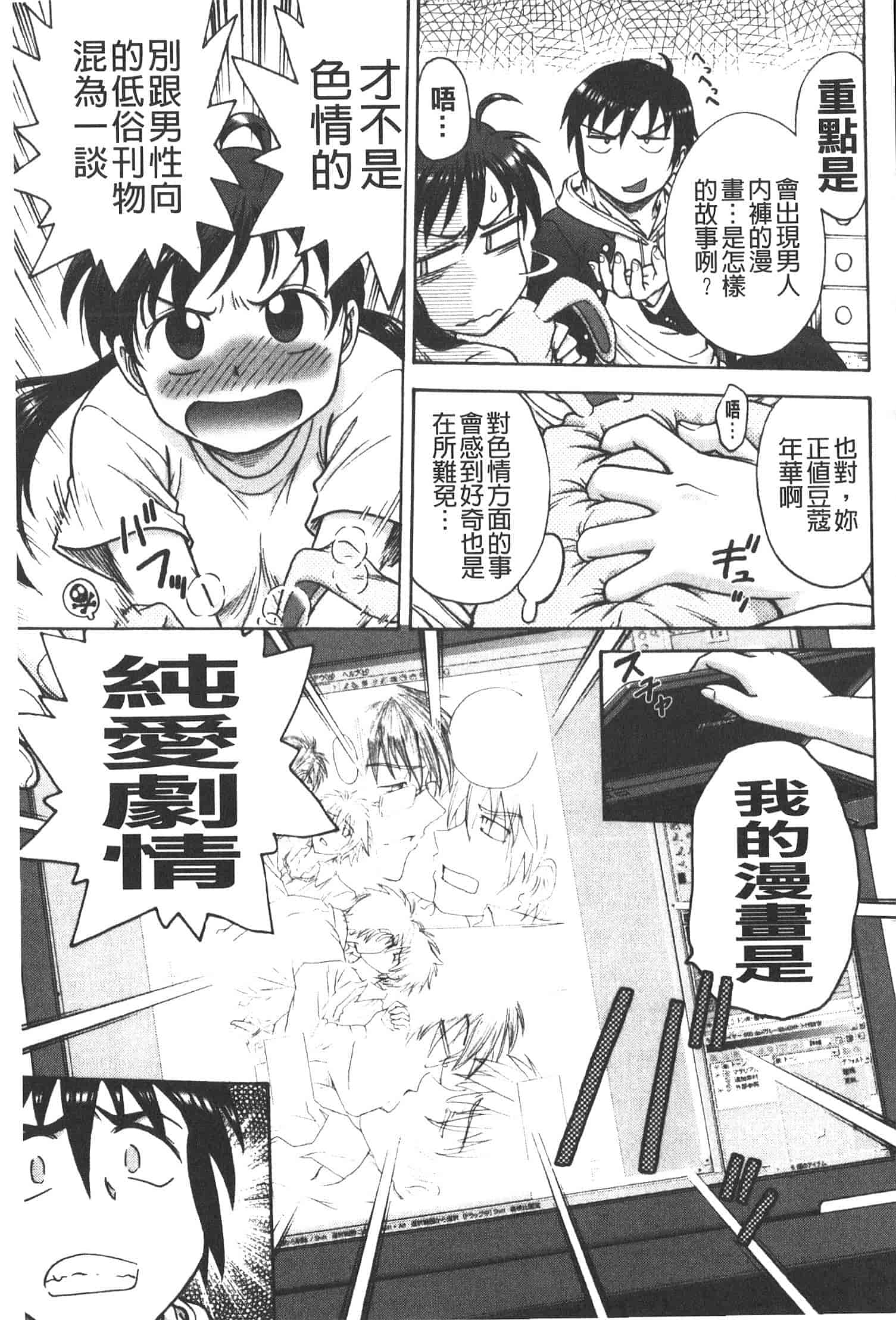 汉化版-[船堀斉晃] 孕鬻_第3集