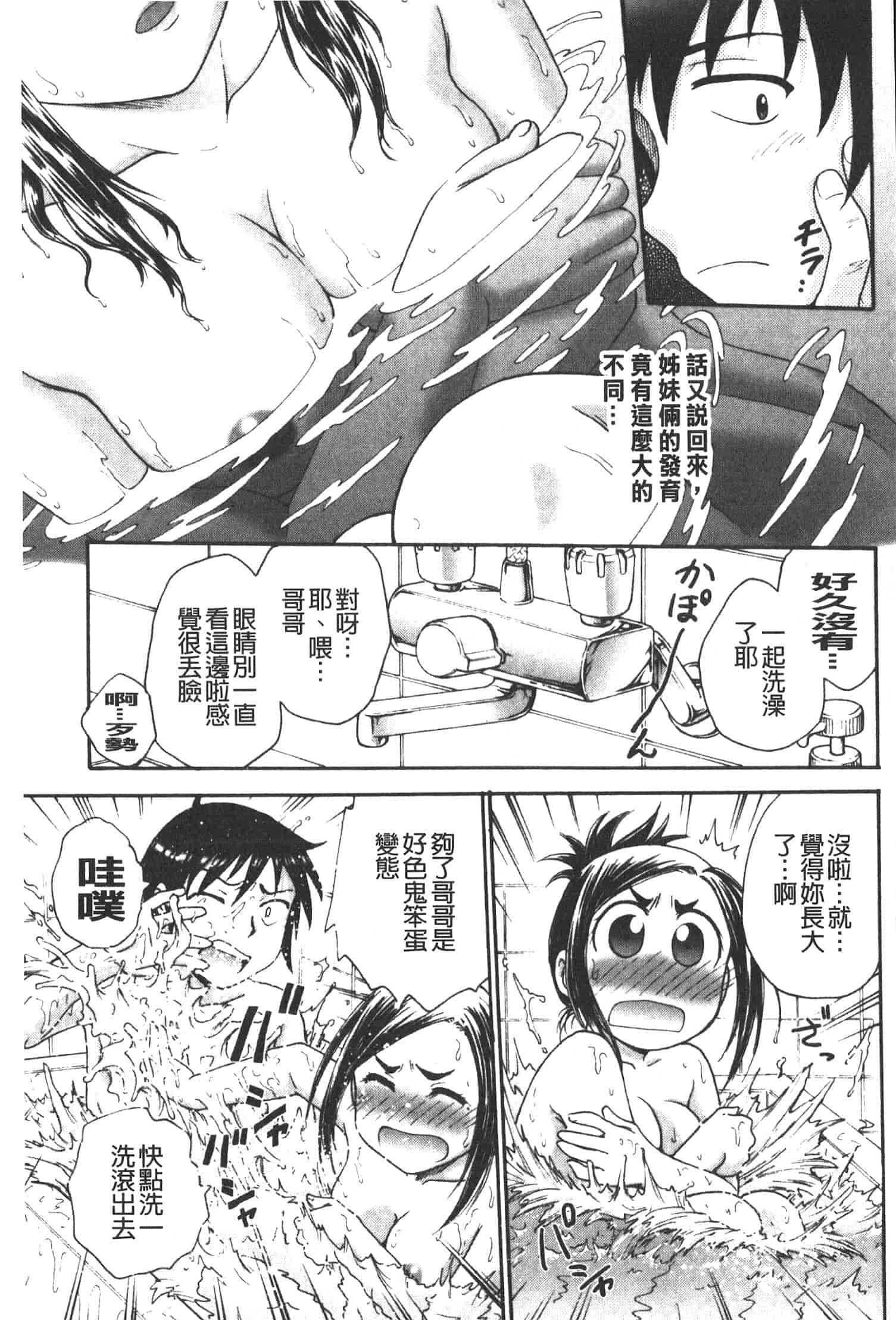 汉化版-[船堀斉晃] 孕鬻_第4集