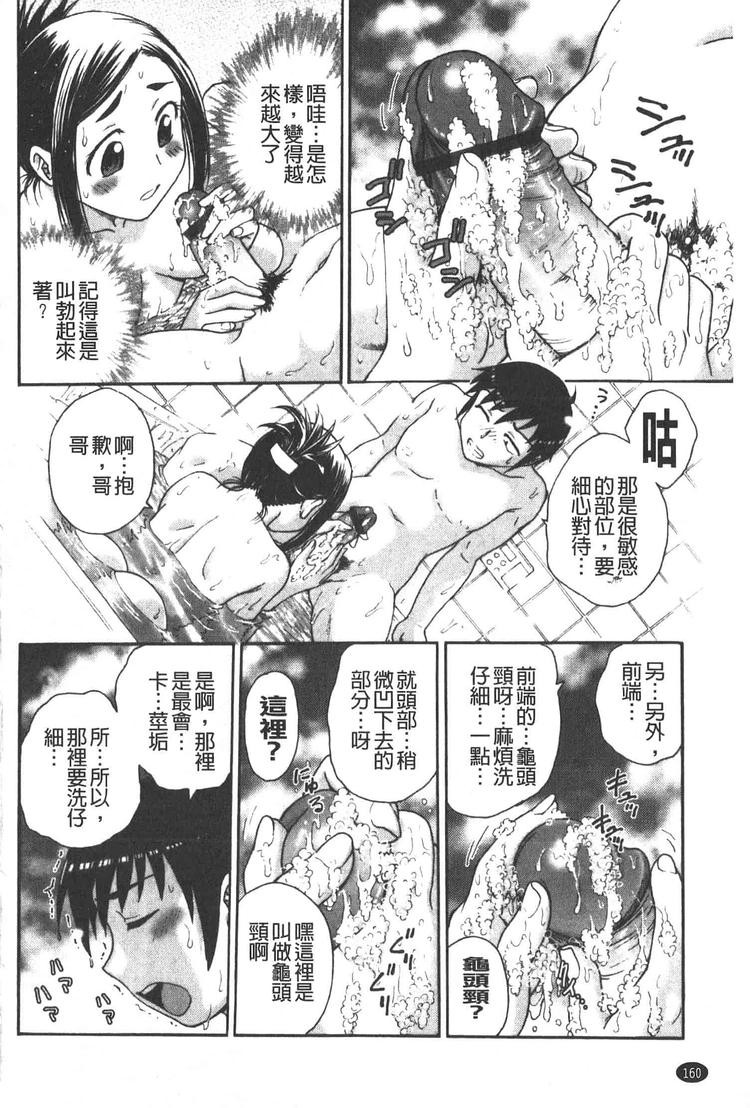 汉化版-[船堀斉晃] 孕鬻_第5集