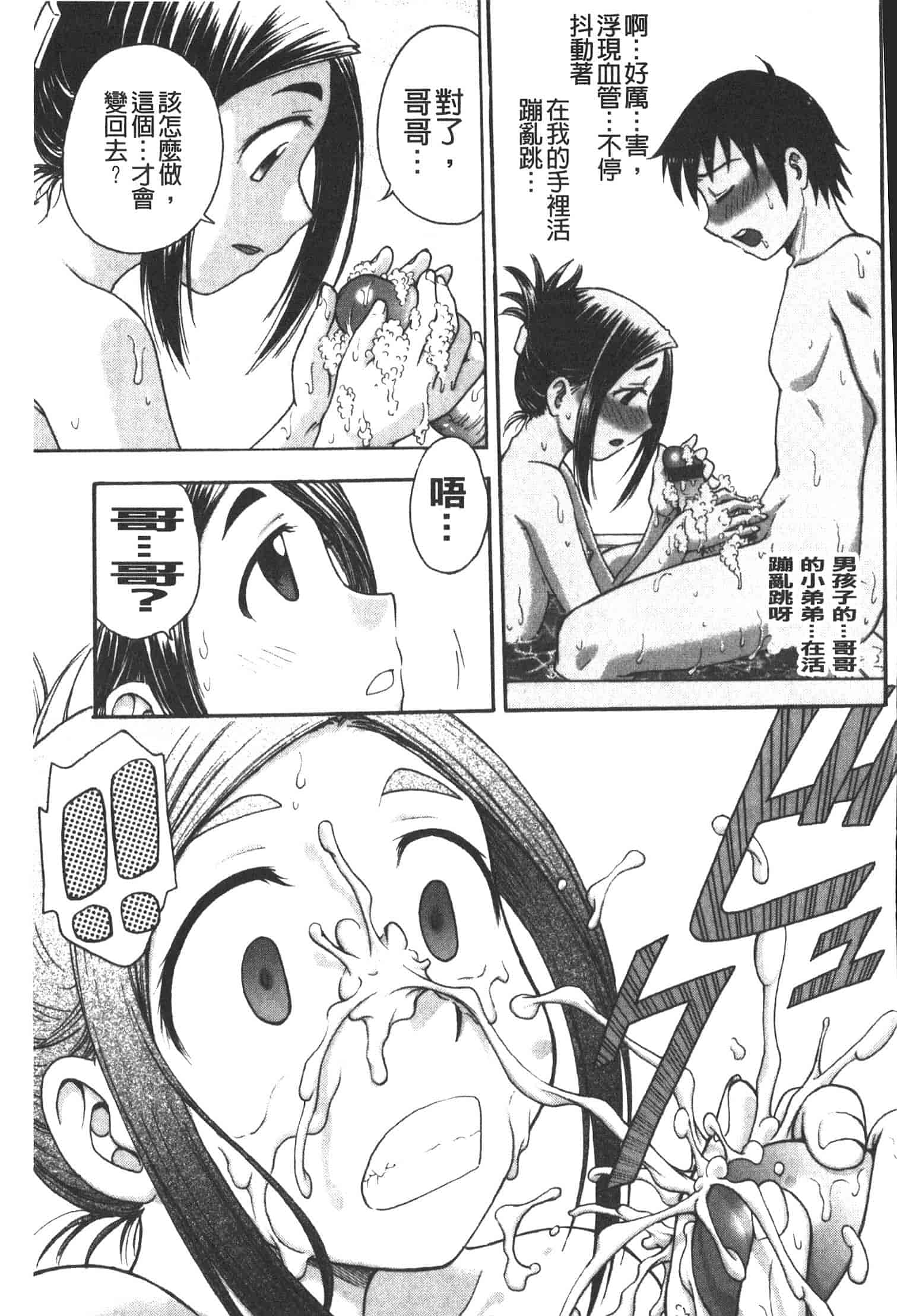 汉化版-[船堀斉晃] 孕鬻_第5集