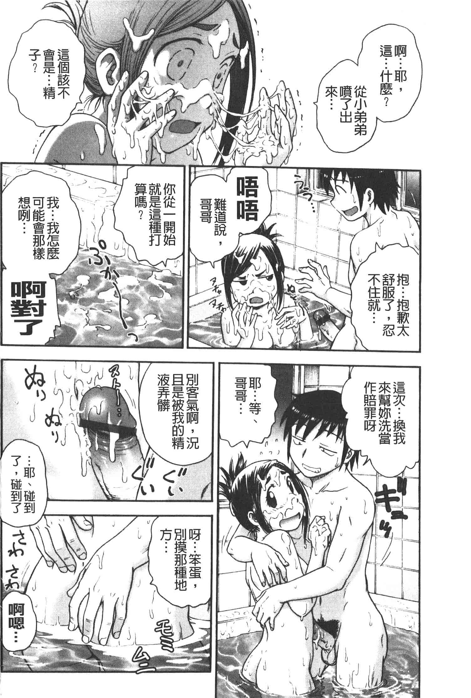 汉化版-[船堀斉晃] 孕鬻_第5集