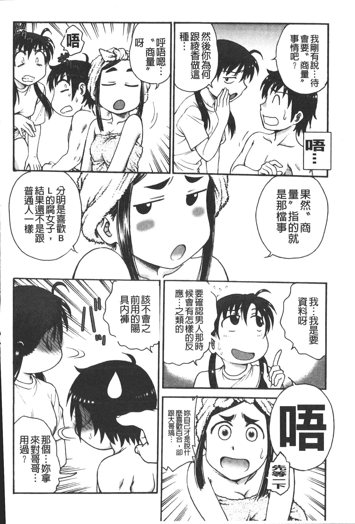 汉化版-[船堀斉晃] 孕鬻_第5集