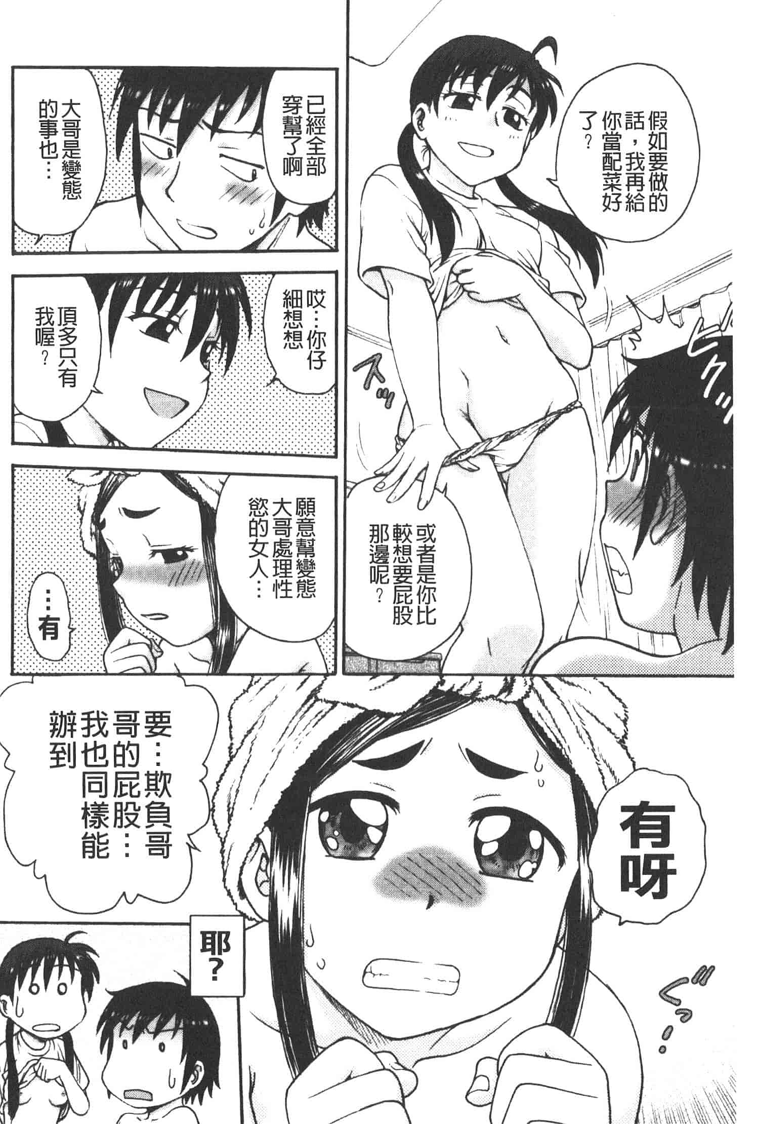 汉化版-[船堀斉晃] 孕鬻_第5集