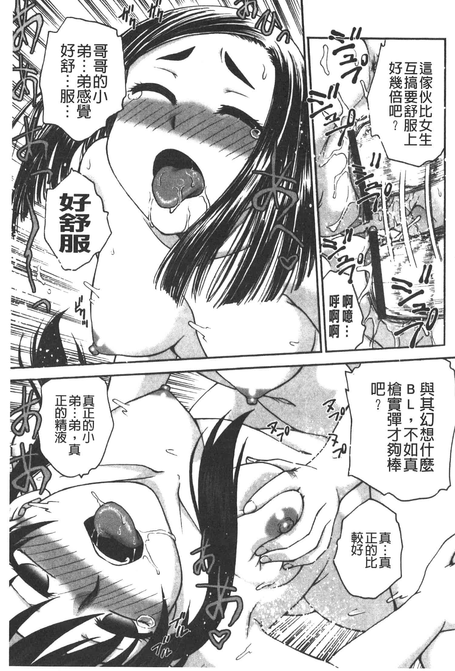 汉化版-[船堀斉晃] 孕鬻_第5集