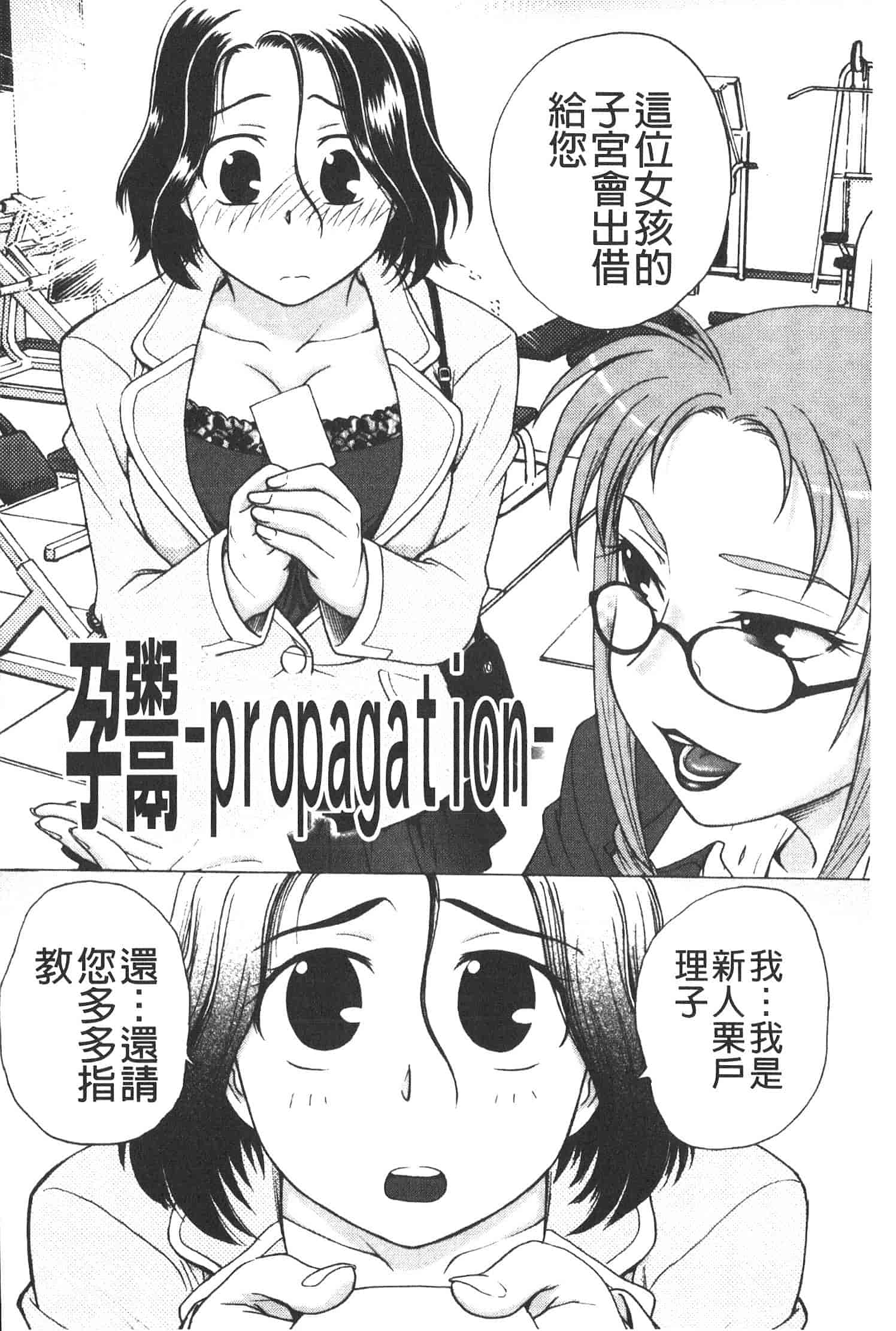 汉化版-[船堀斉晃] 孕鬻_第1集
