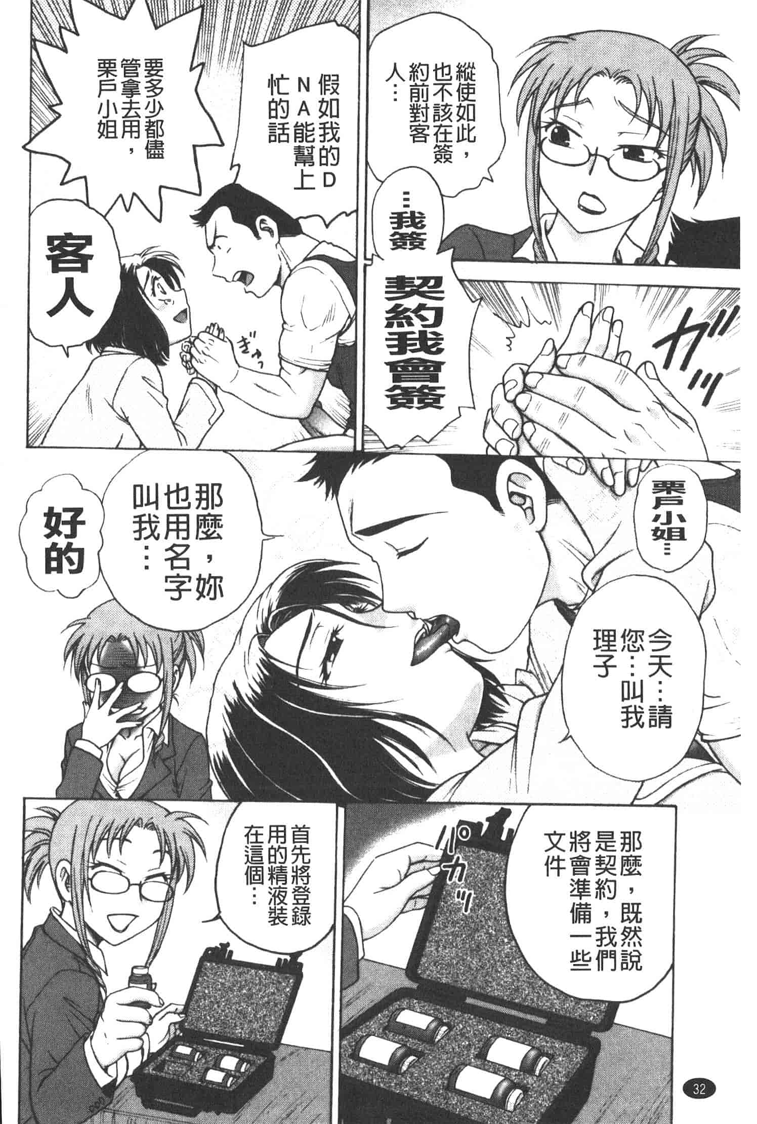 汉化版-[船堀斉晃] 孕鬻_第1集
