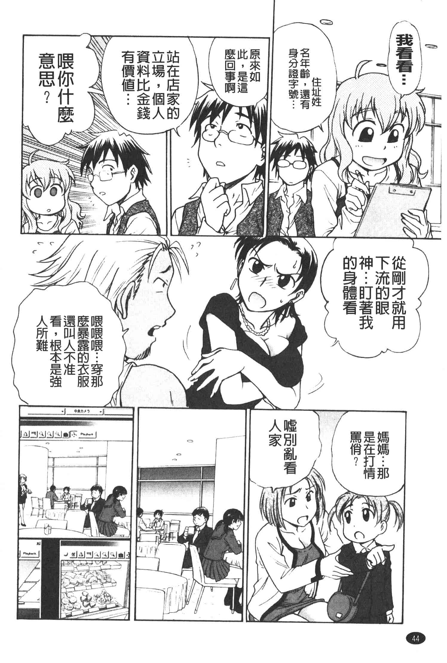 汉化版-[船堀斉晃] 孕鬻_第2集