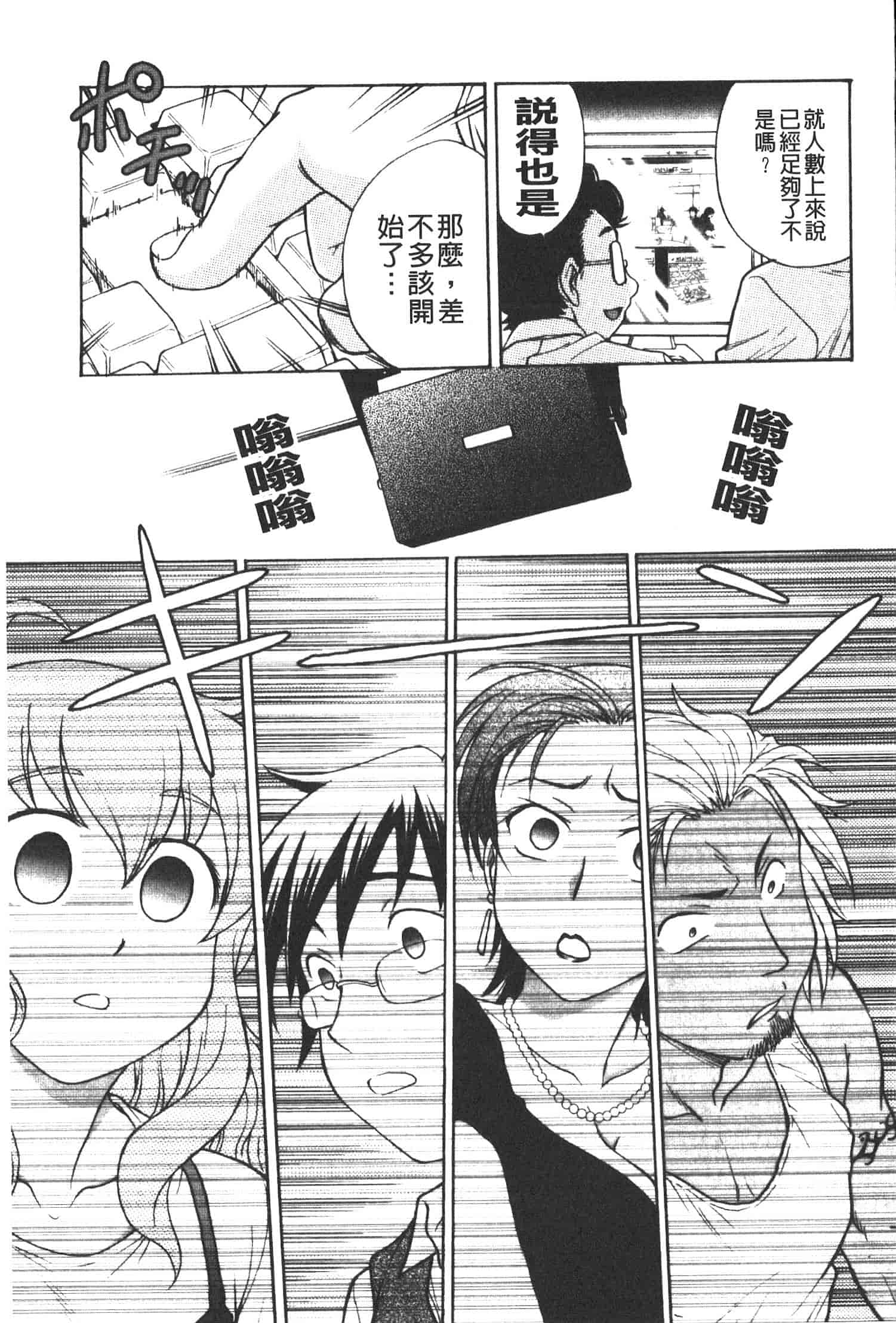 汉化版-[船堀斉晃] 孕鬻_第2集