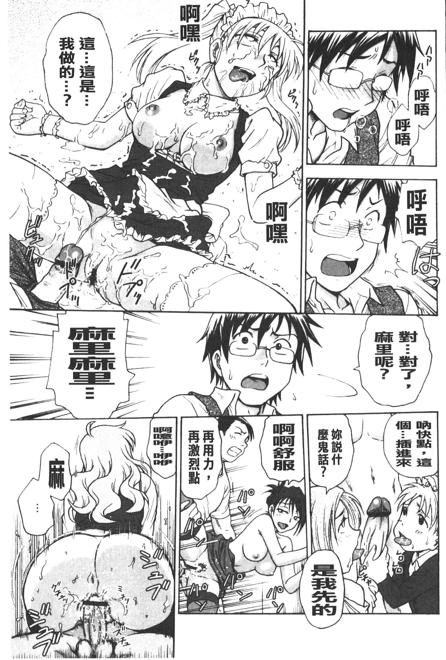 汉化版-[船堀斉晃] 孕鬻_第2集