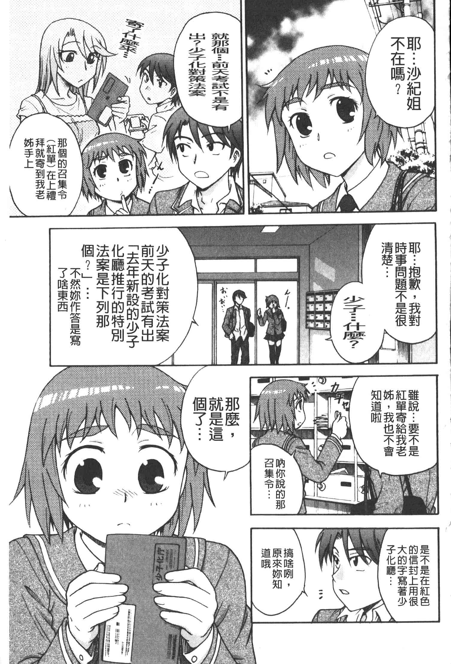 汉化版-[船堀斉晃] 孕鬻_第1集