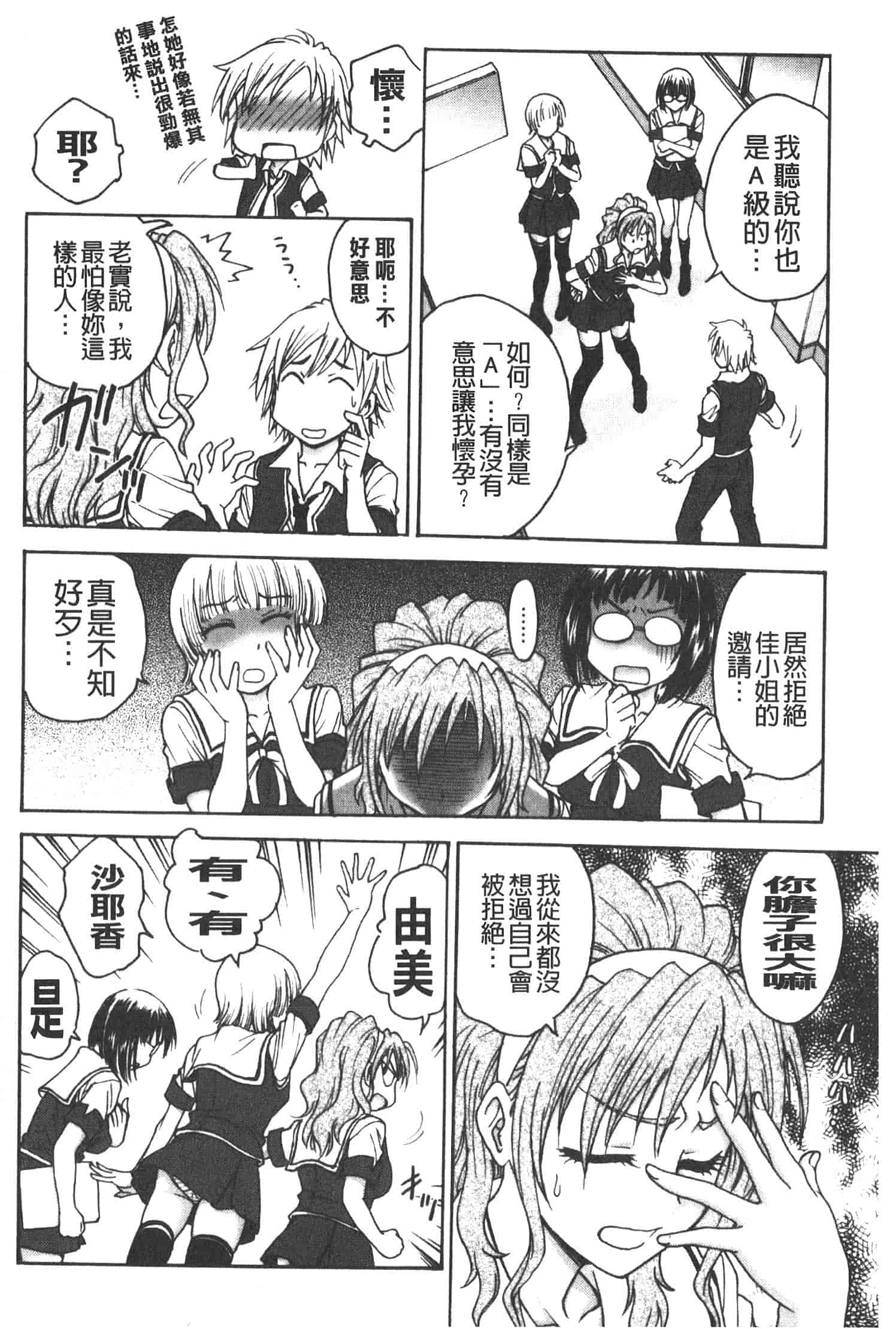 汉化版-[船堀斉晃] 孕鬻_第2集