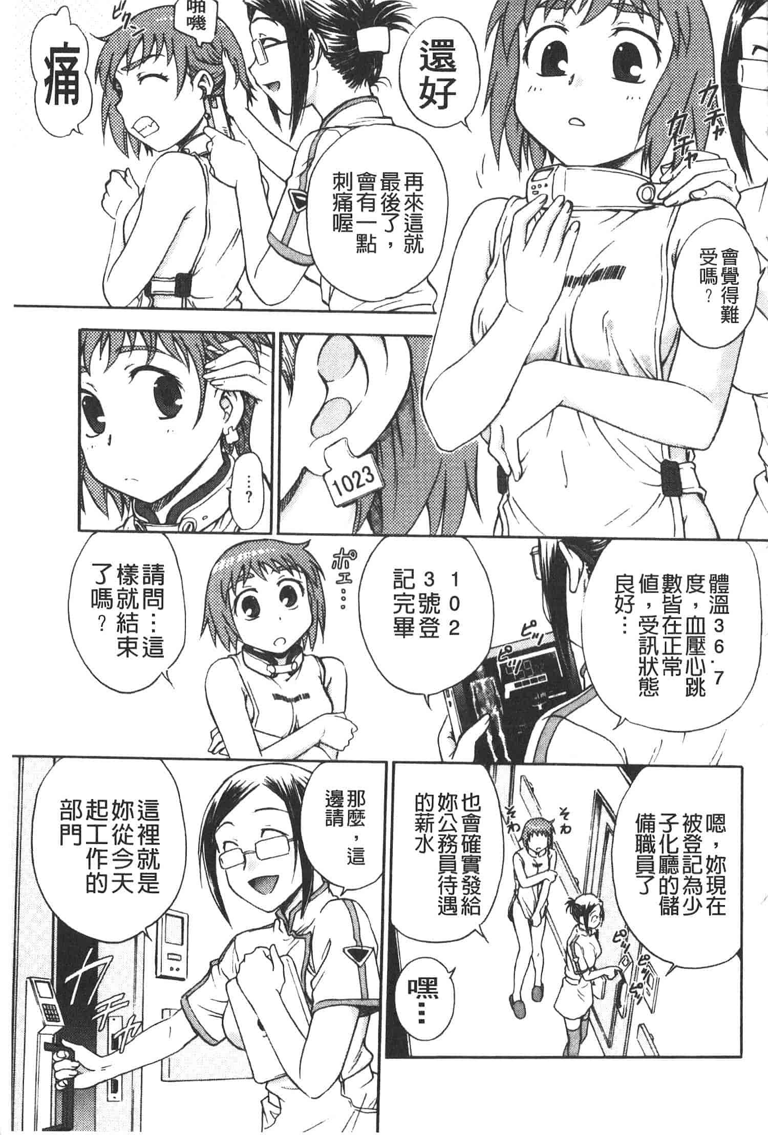 汉化版-[船堀斉晃] 孕鬻_第1集