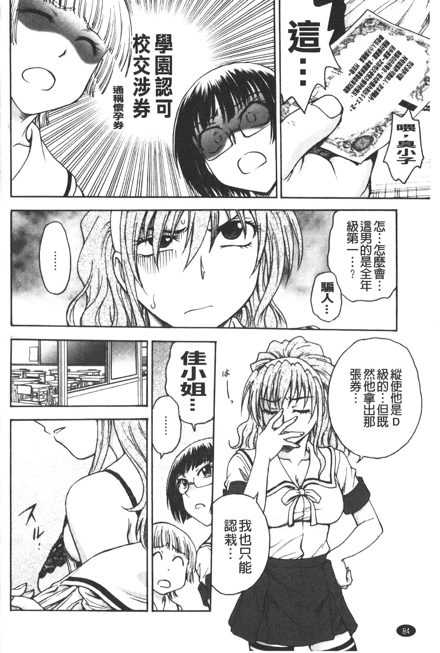 汉化版-[船堀斉晃] 孕鬻_第3集