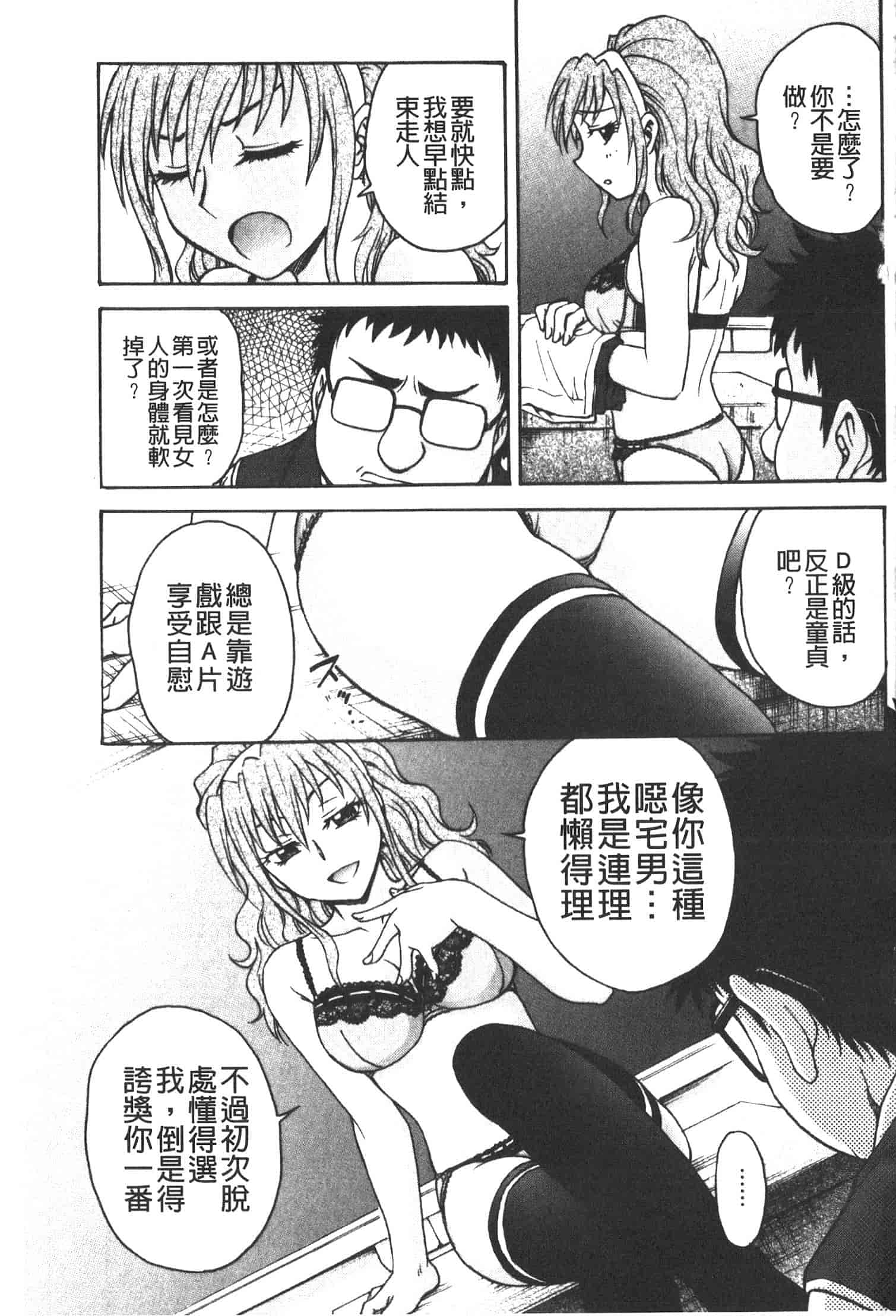 汉化版-[船堀斉晃] 孕鬻_第3集