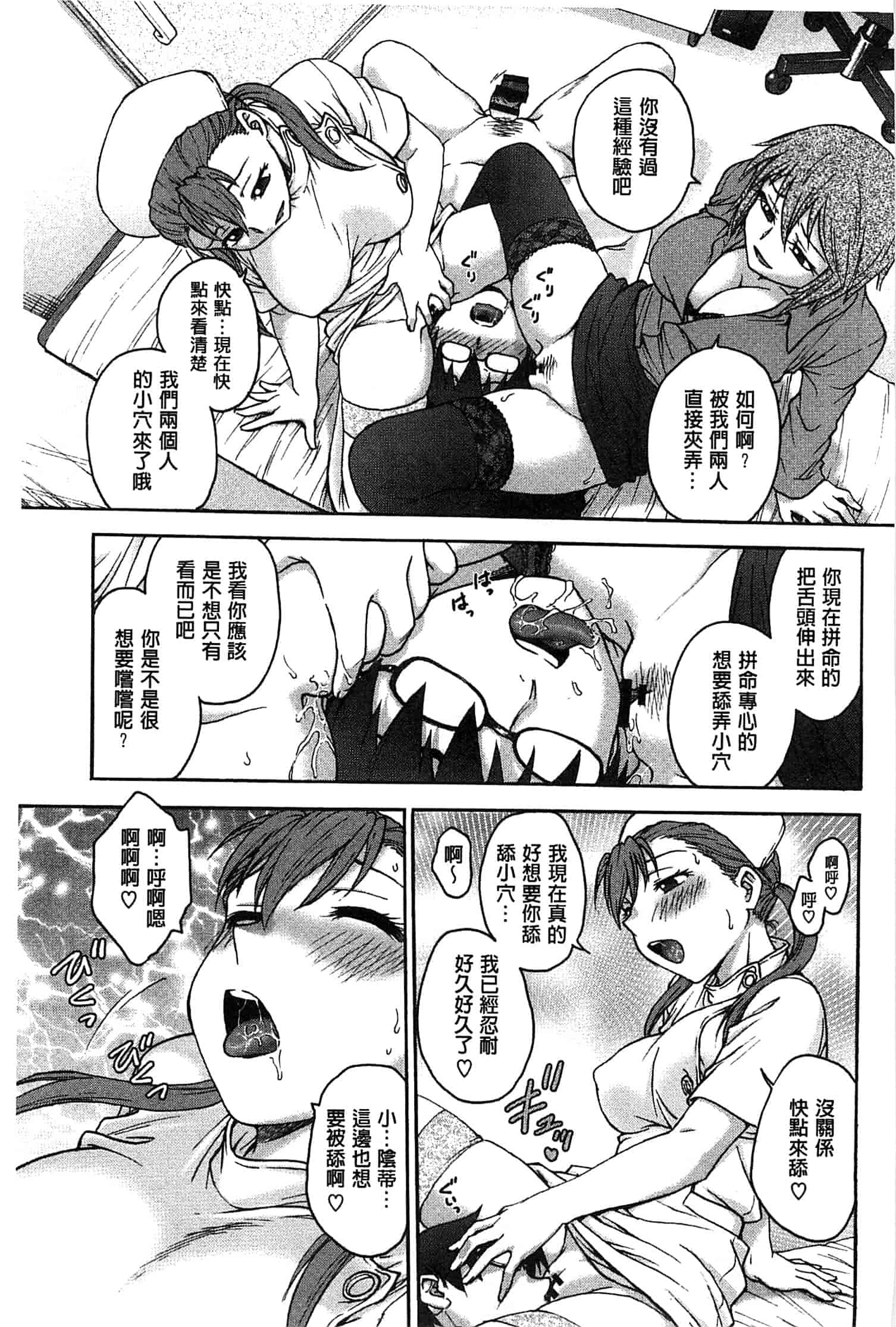 汉化版-[船堀斉晃] 歪み拗らせ愛_第3集