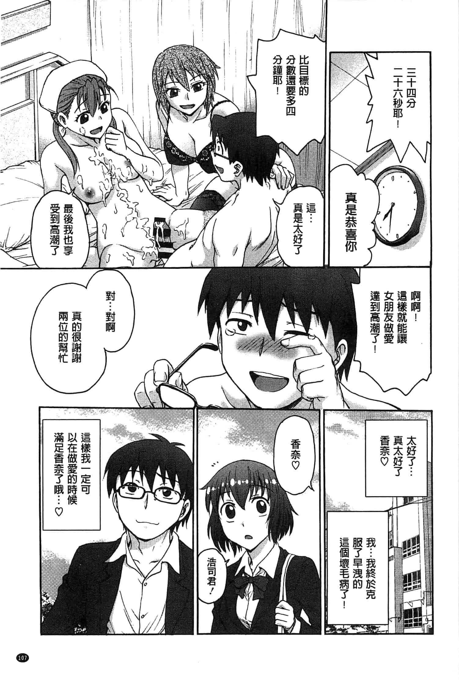 汉化版-[船堀斉晃] 歪み拗らせ愛_第3集
