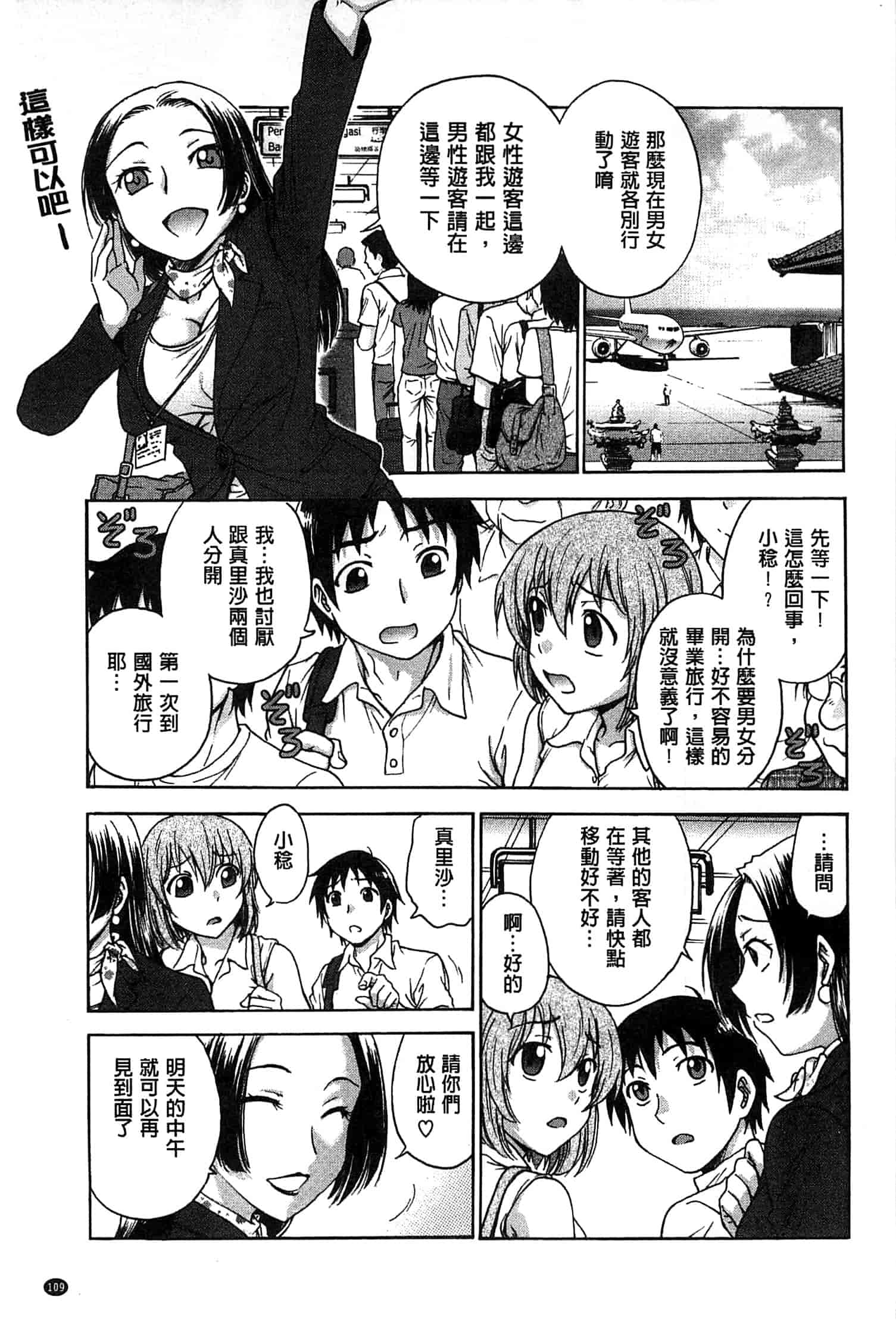 汉化版-[船堀斉晃] 歪み拗らせ愛_第3集