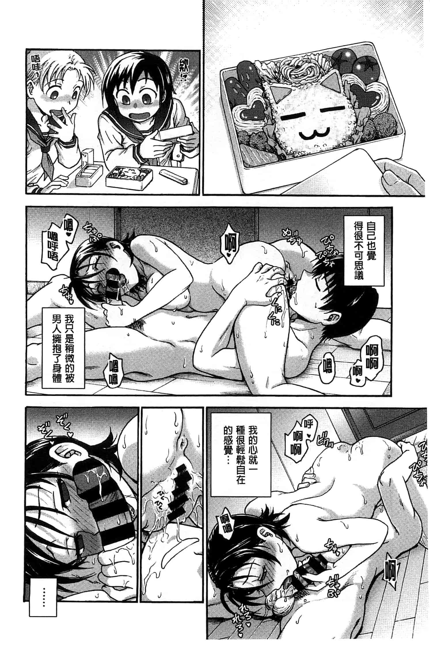汉化版-[船堀斉晃] 歪み拗らせ愛_第1集