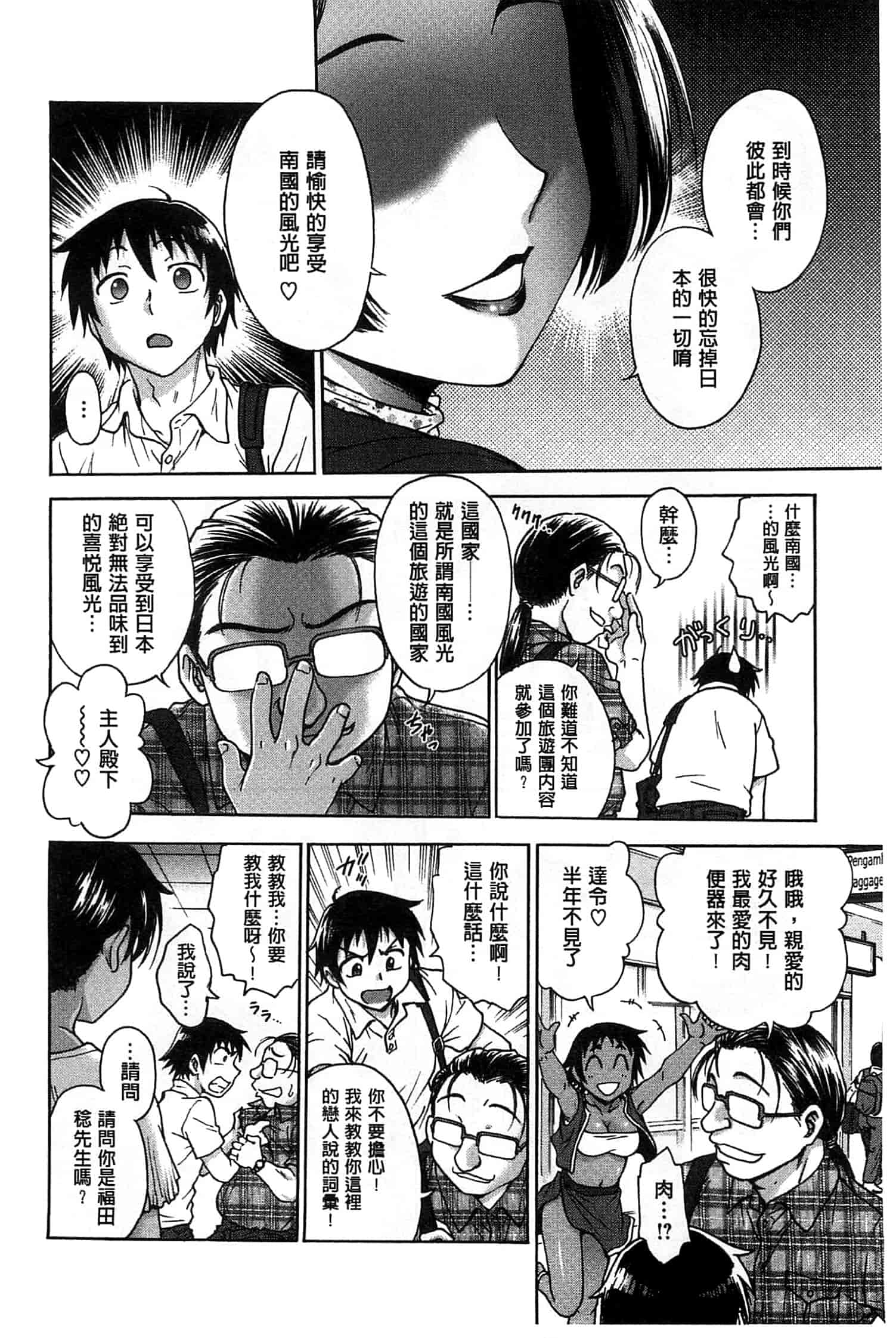 汉化版-[船堀斉晃] 歪み拗らせ愛_第3集