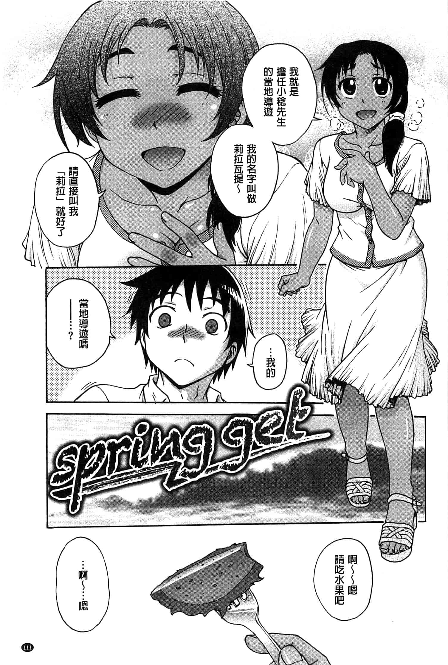 汉化版-[船堀斉晃] 歪み拗らせ愛_第3集