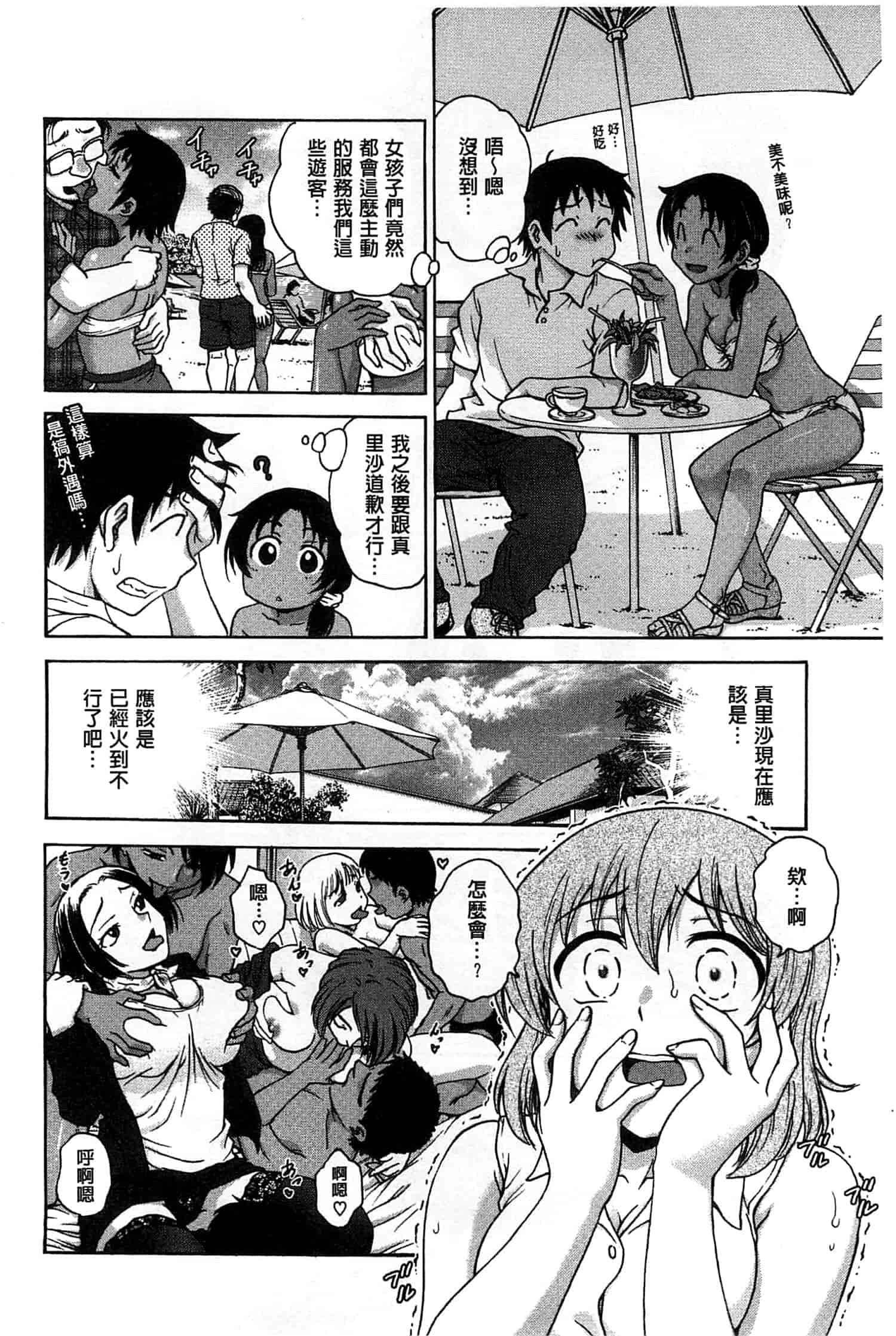 汉化版-[船堀斉晃] 歪み拗らせ愛_第3集