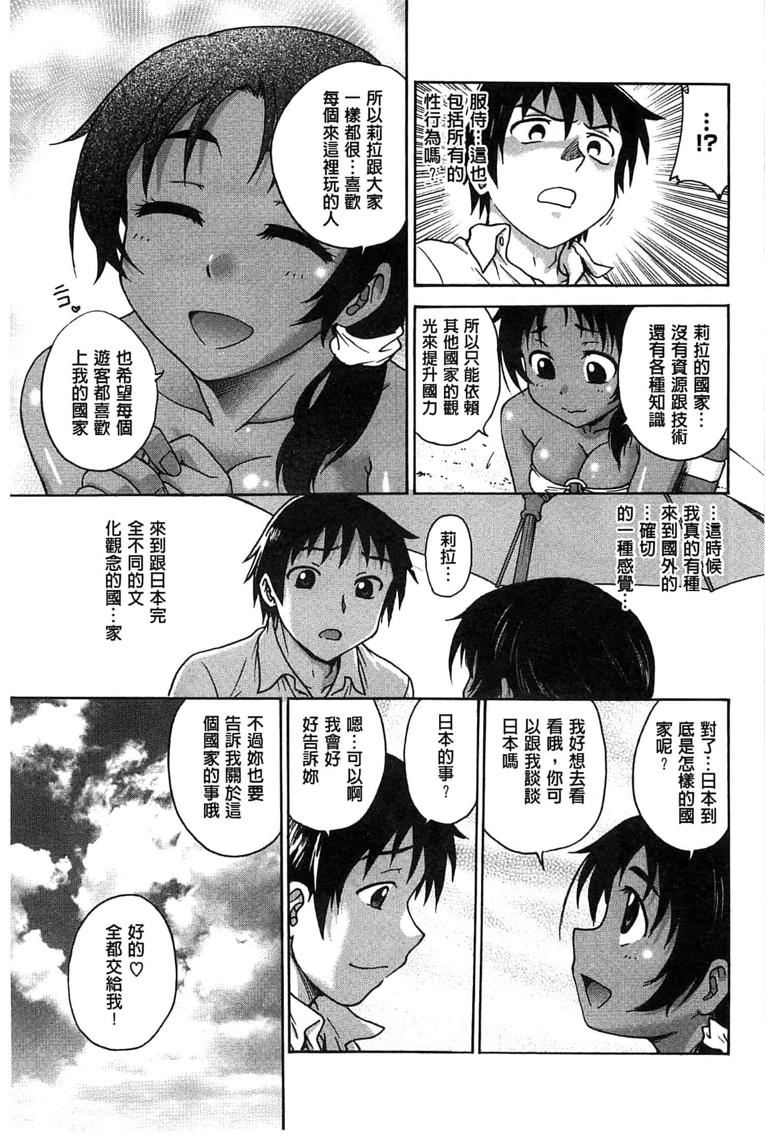 汉化版-[船堀斉晃] 歪み拗らせ愛_第3集