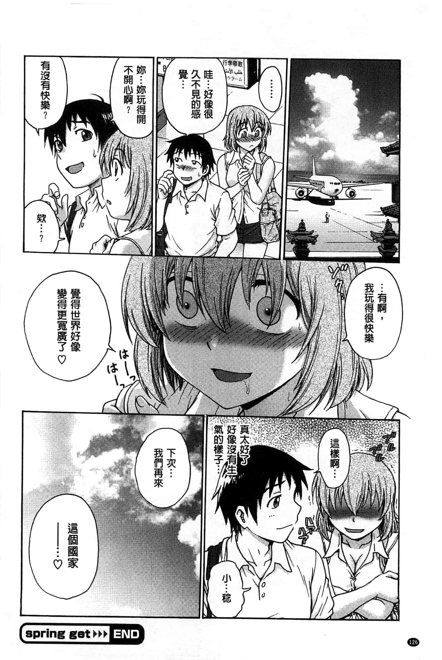 汉化版-[船堀斉晃] 歪み拗らせ愛_第4集