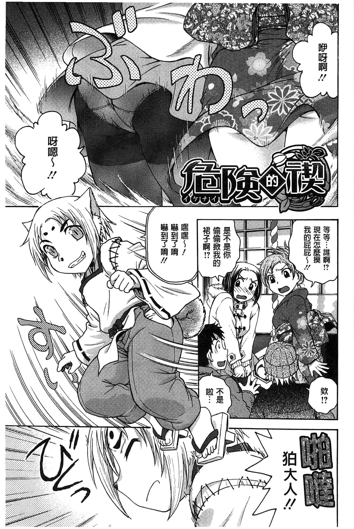 汉化版-[船堀斉晃] 歪み拗らせ愛_第4集