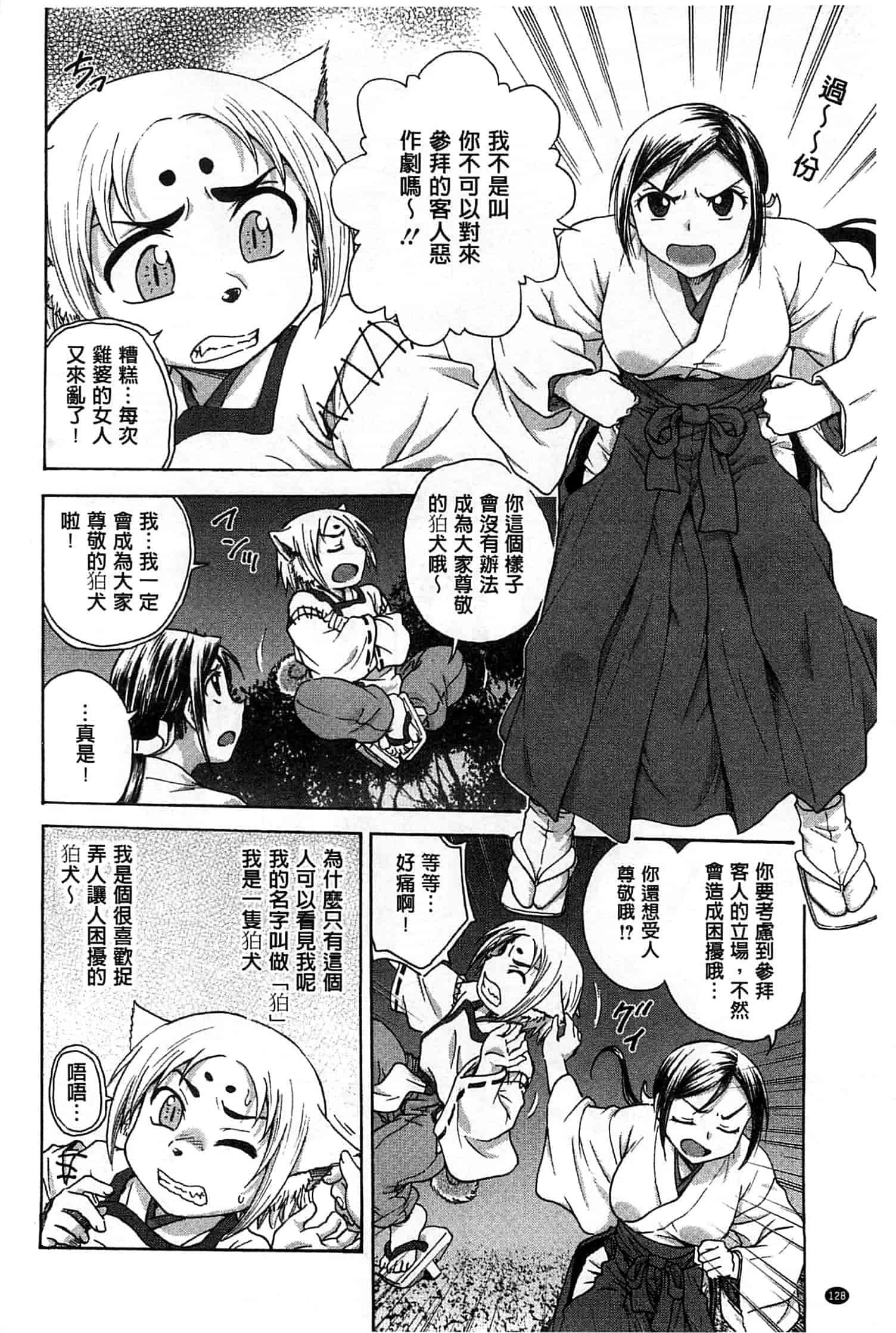 汉化版-[船堀斉晃] 歪み拗らせ愛_第4集