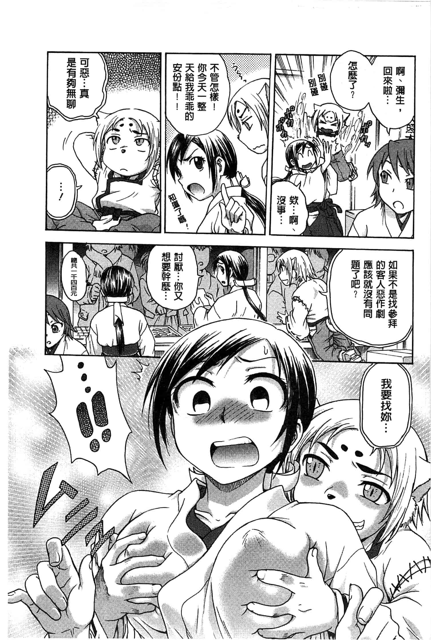 汉化版-[船堀斉晃] 歪み拗らせ愛_第4集
