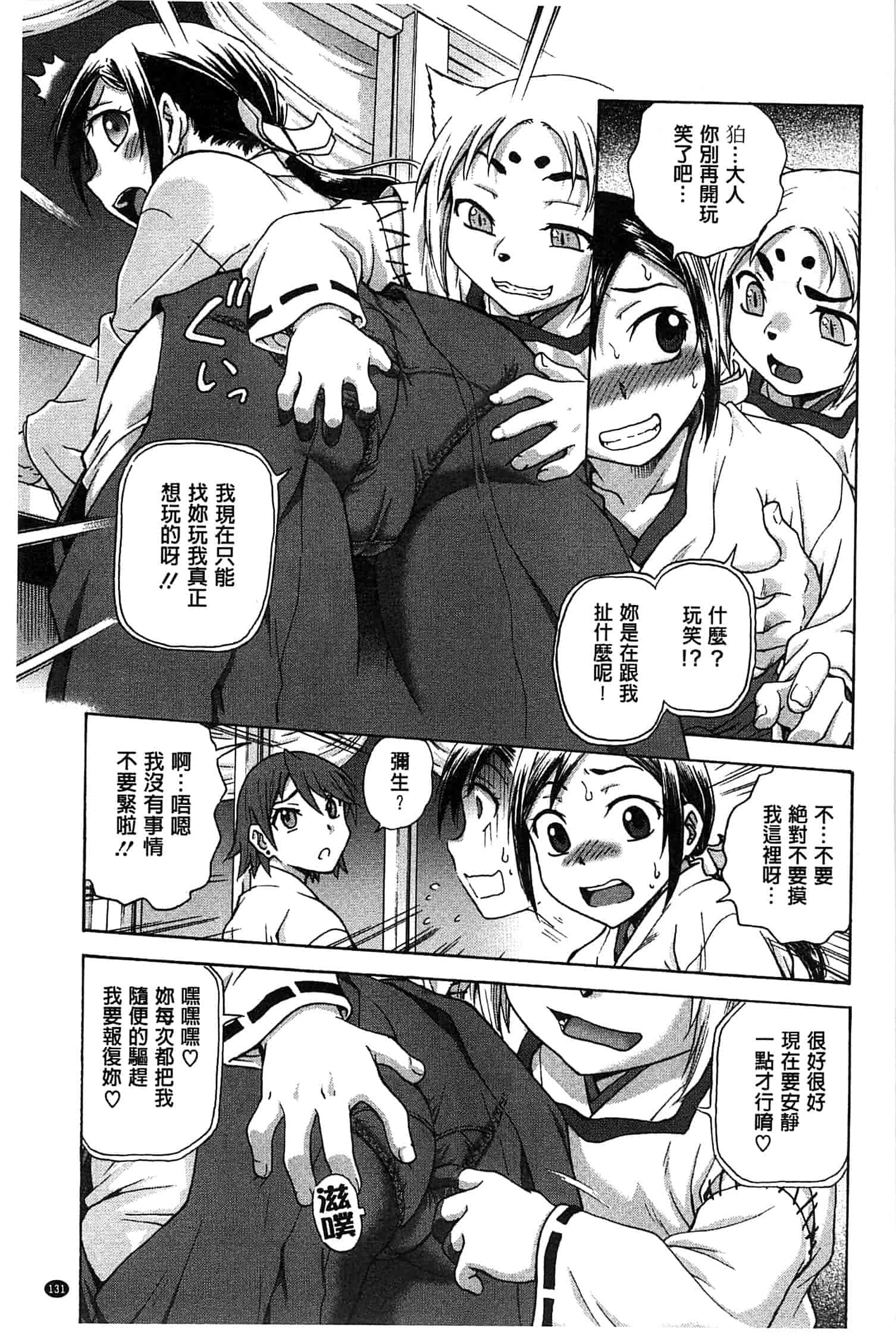 汉化版-[船堀斉晃] 歪み拗らせ愛_第4集