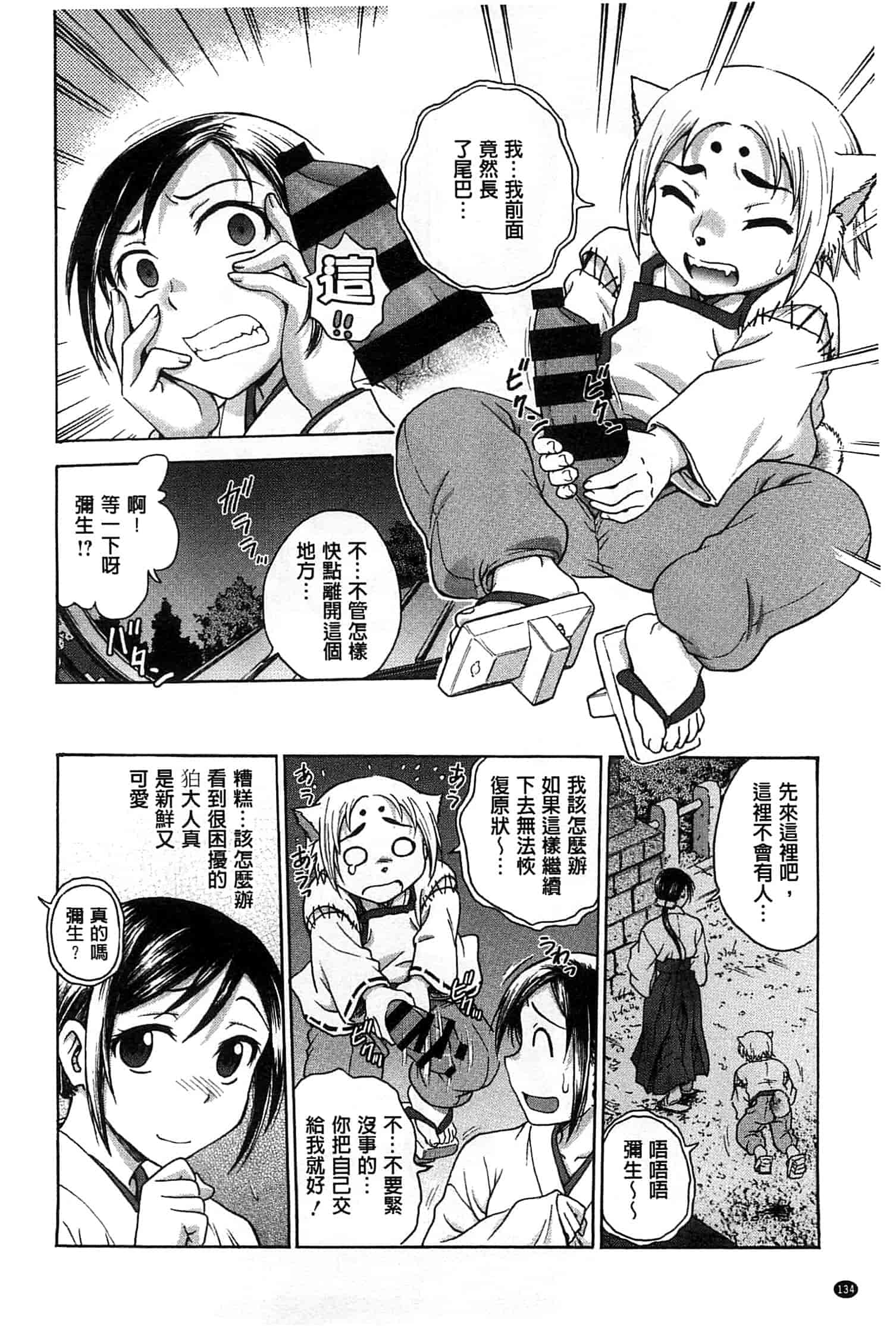 汉化版-[船堀斉晃] 歪み拗らせ愛_第4集