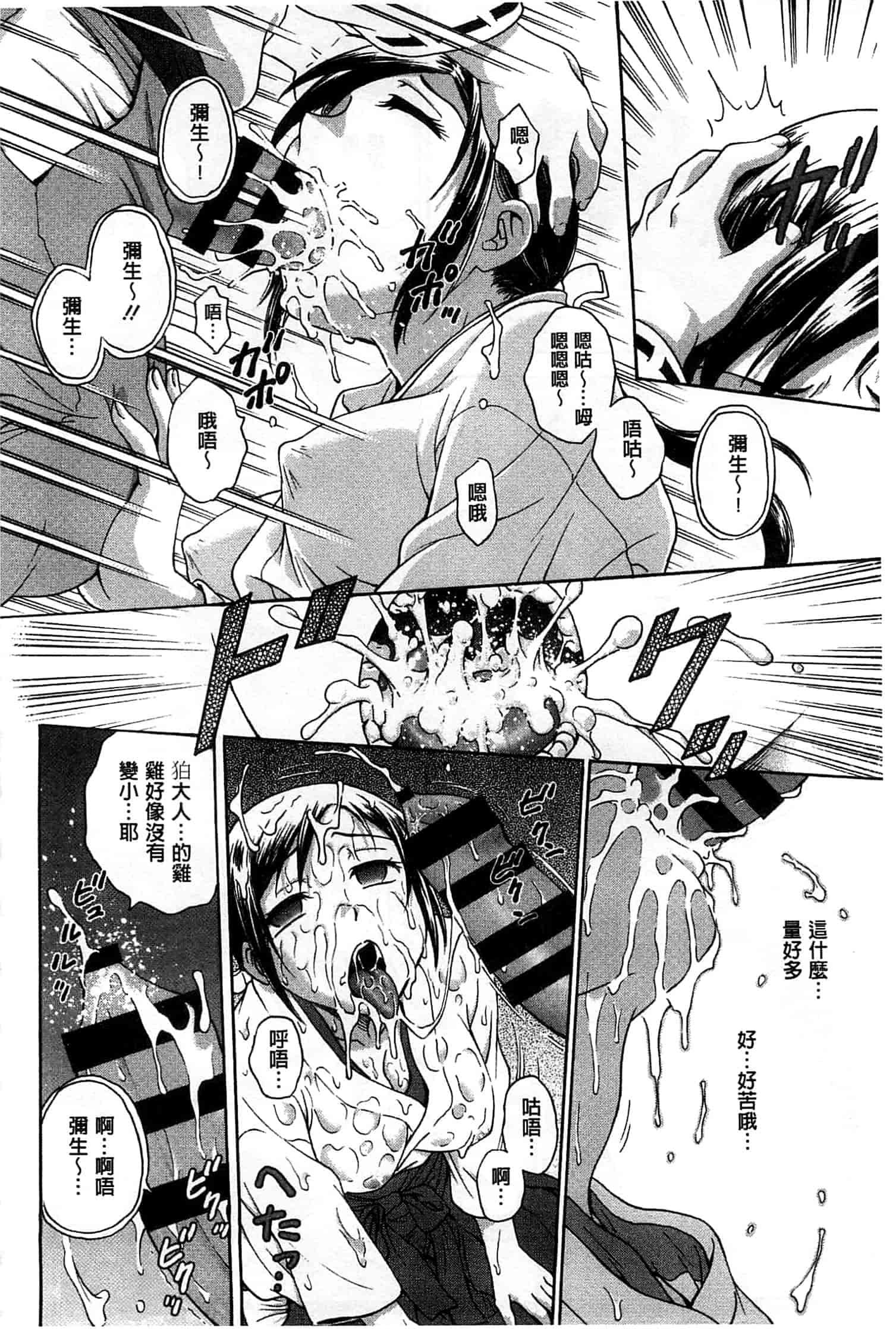 汉化版-[船堀斉晃] 歪み拗らせ愛_第4集