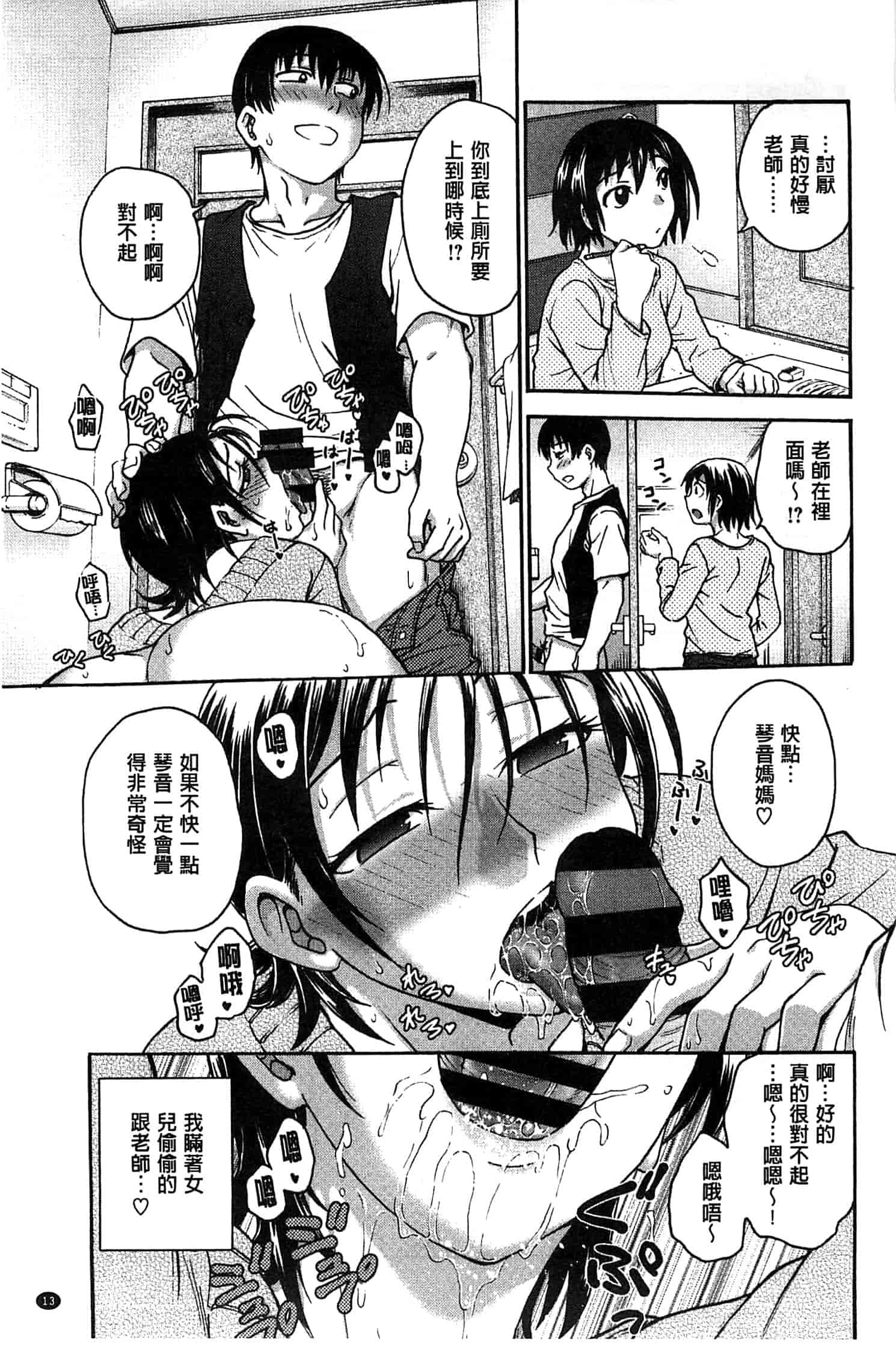 汉化版-[船堀斉晃] 歪み拗らせ愛_第1集