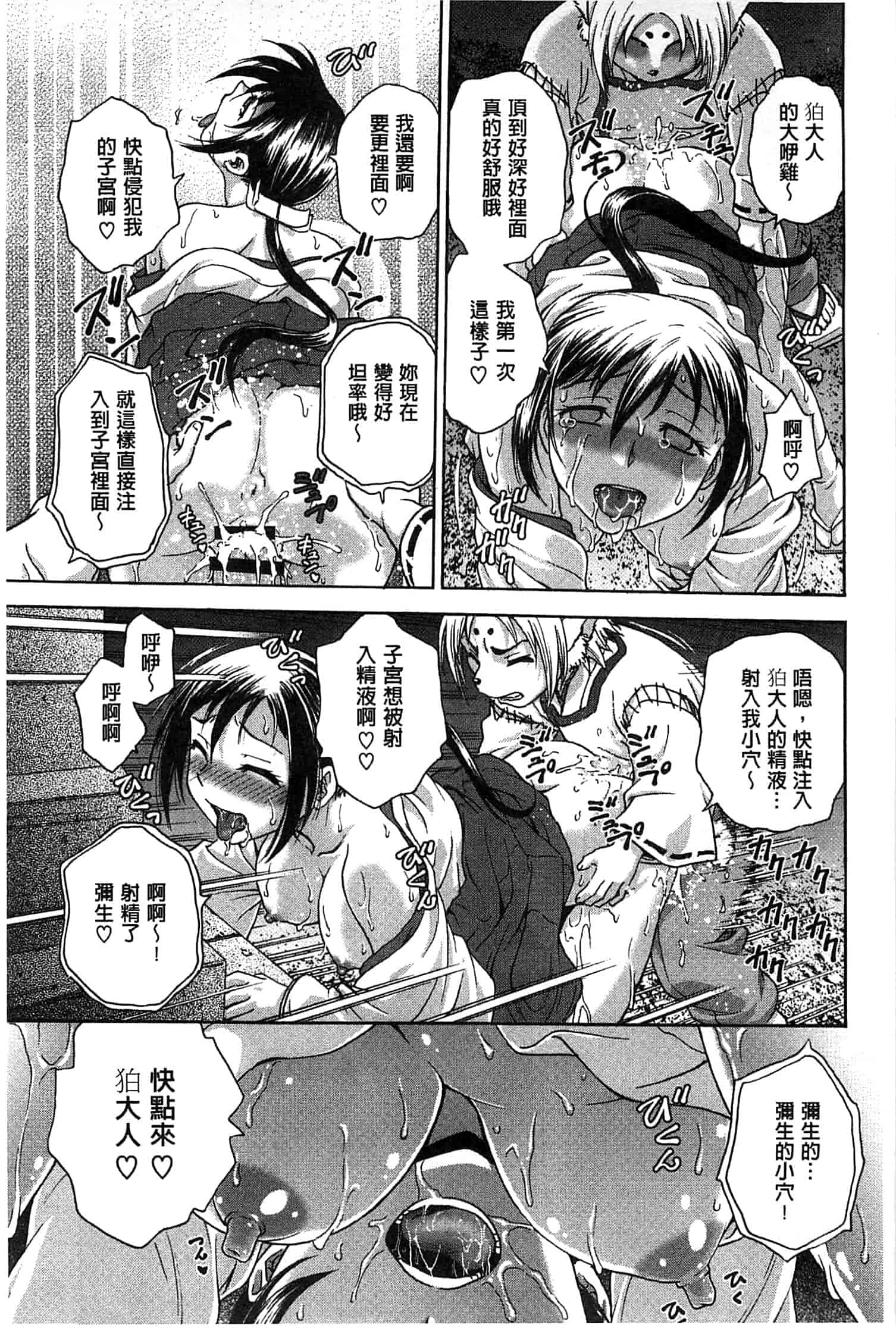 汉化版-[船堀斉晃] 歪み拗らせ愛_第4集