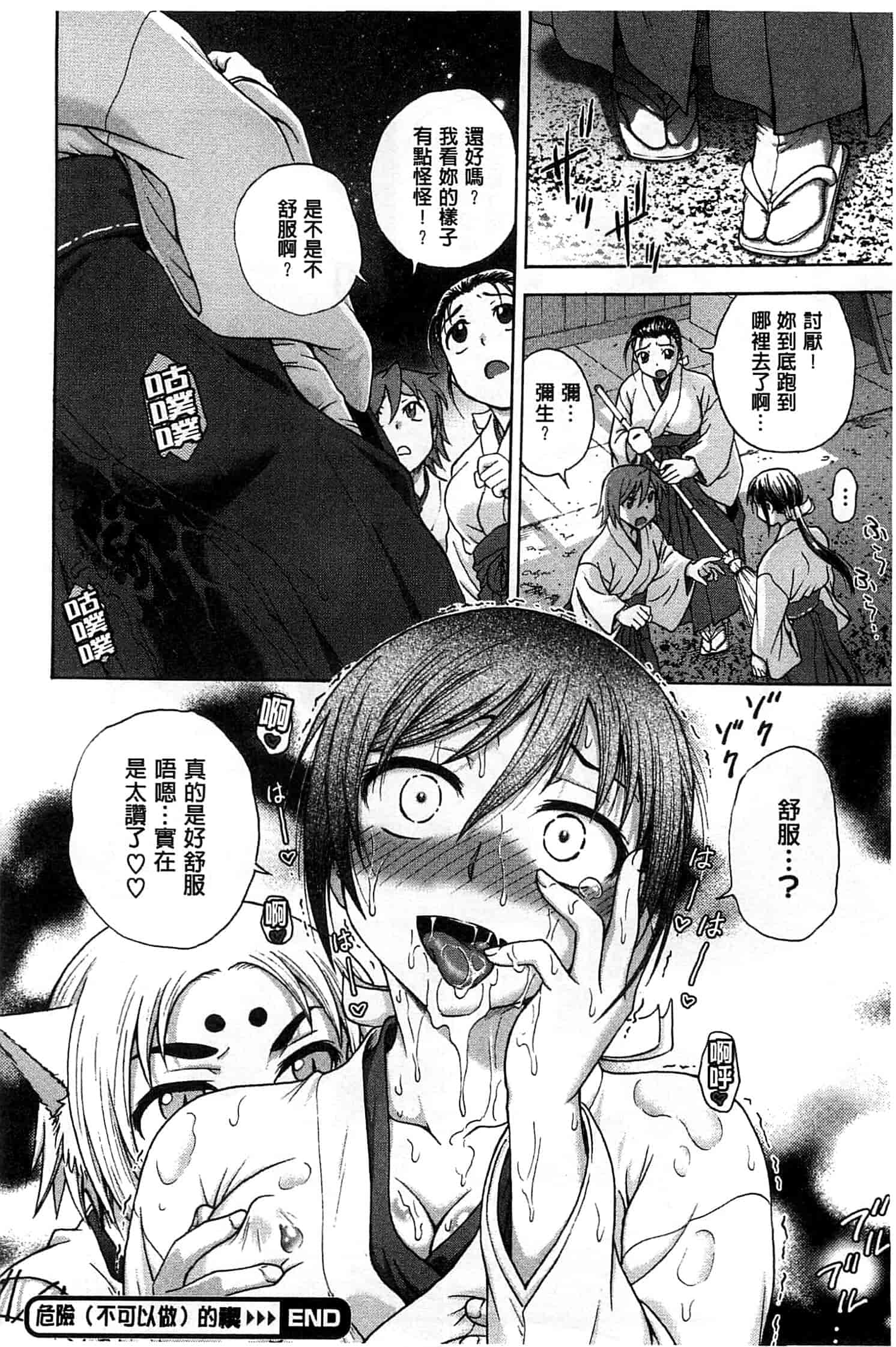 汉化版-[船堀斉晃] 歪み拗らせ愛_第4集