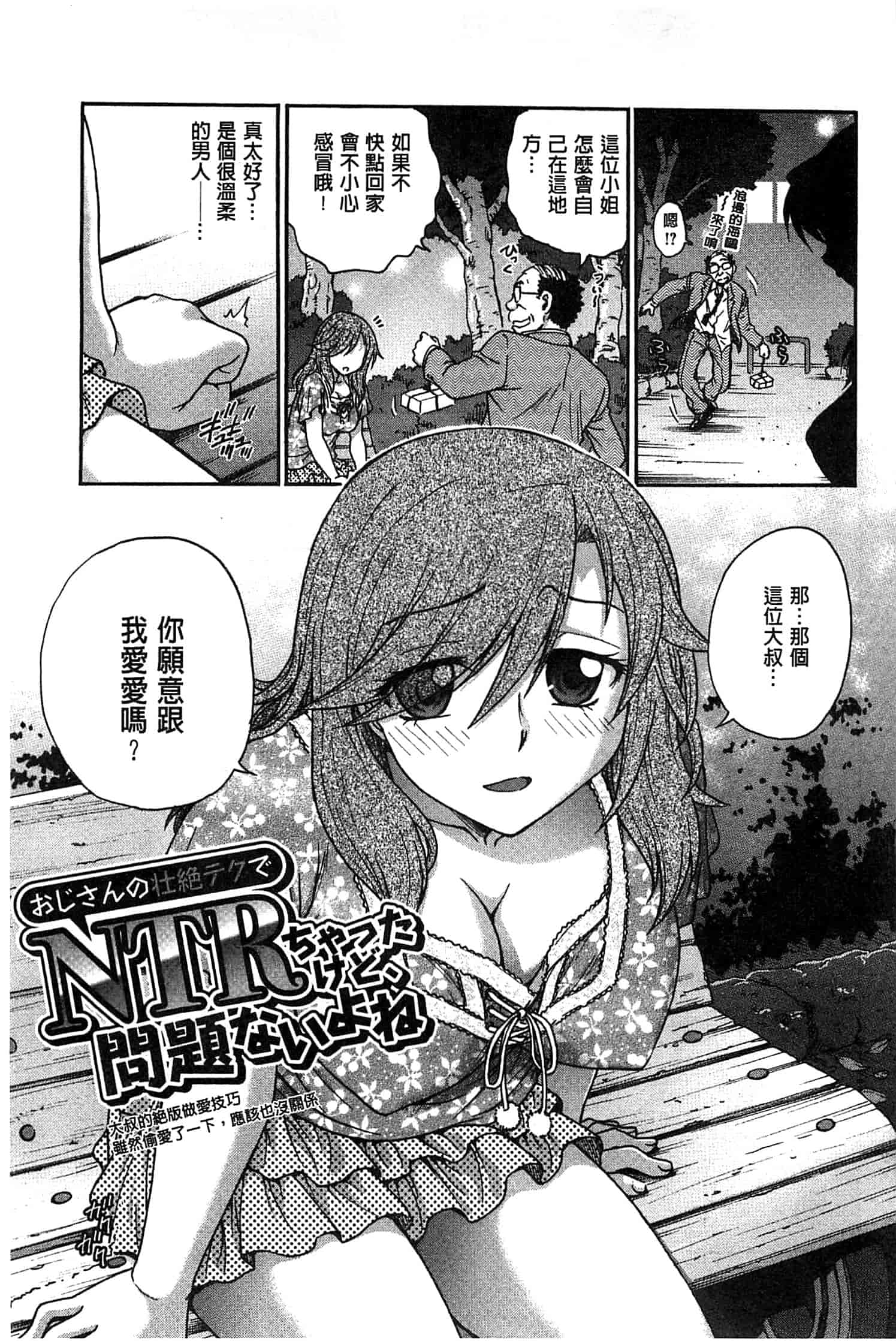 汉化版-[船堀斉晃] 歪み拗らせ愛_第4集