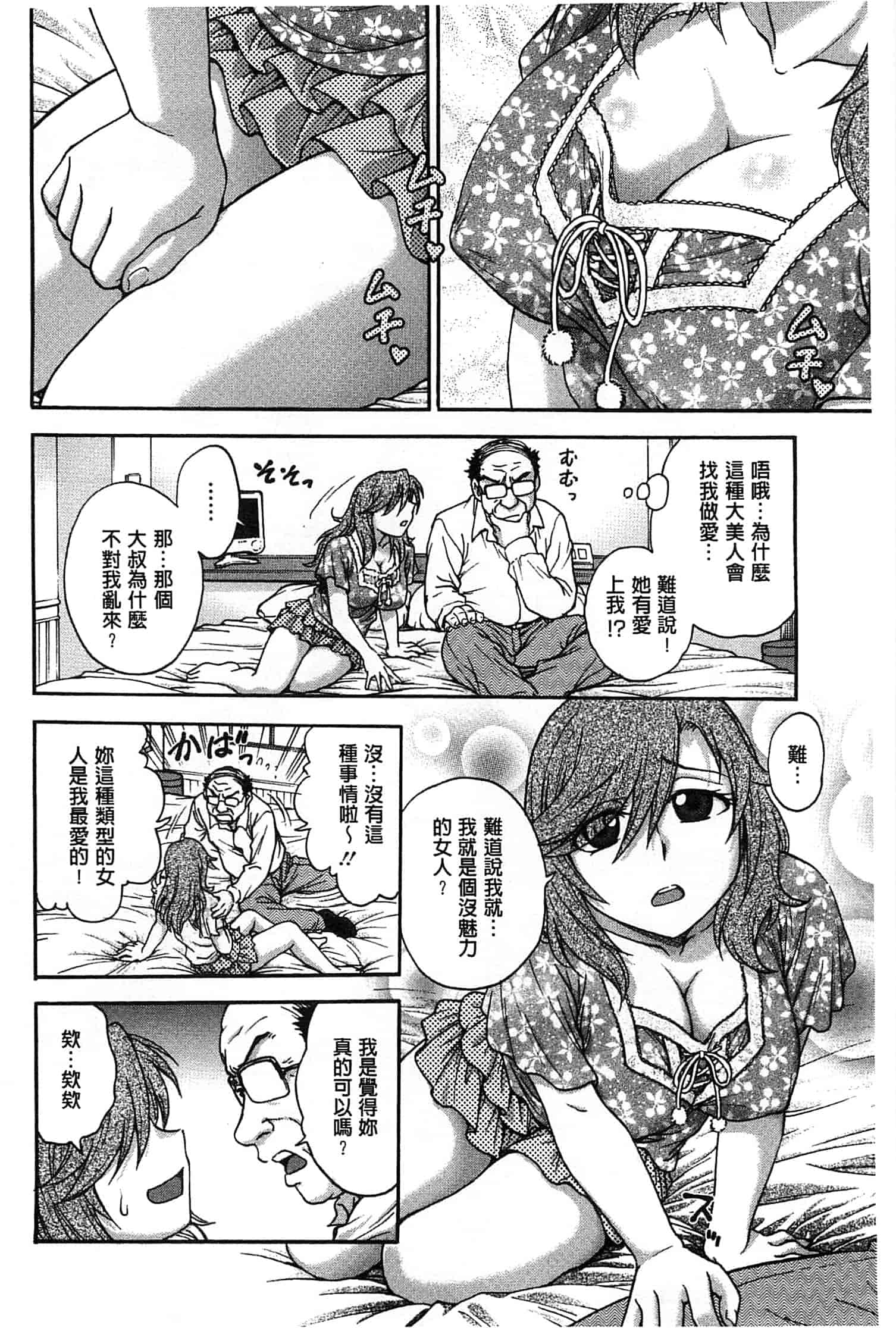 汉化版-[船堀斉晃] 歪み拗らせ愛_第4集