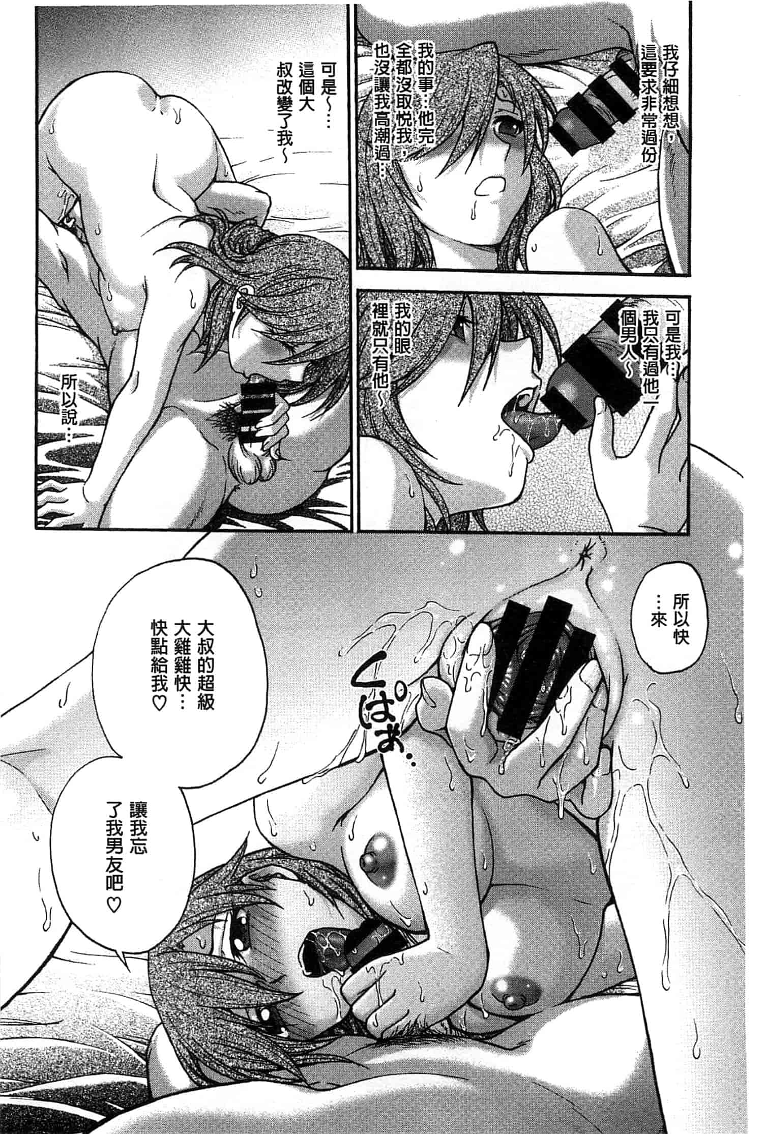 汉化版-[船堀斉晃] 歪み拗らせ愛_第4集