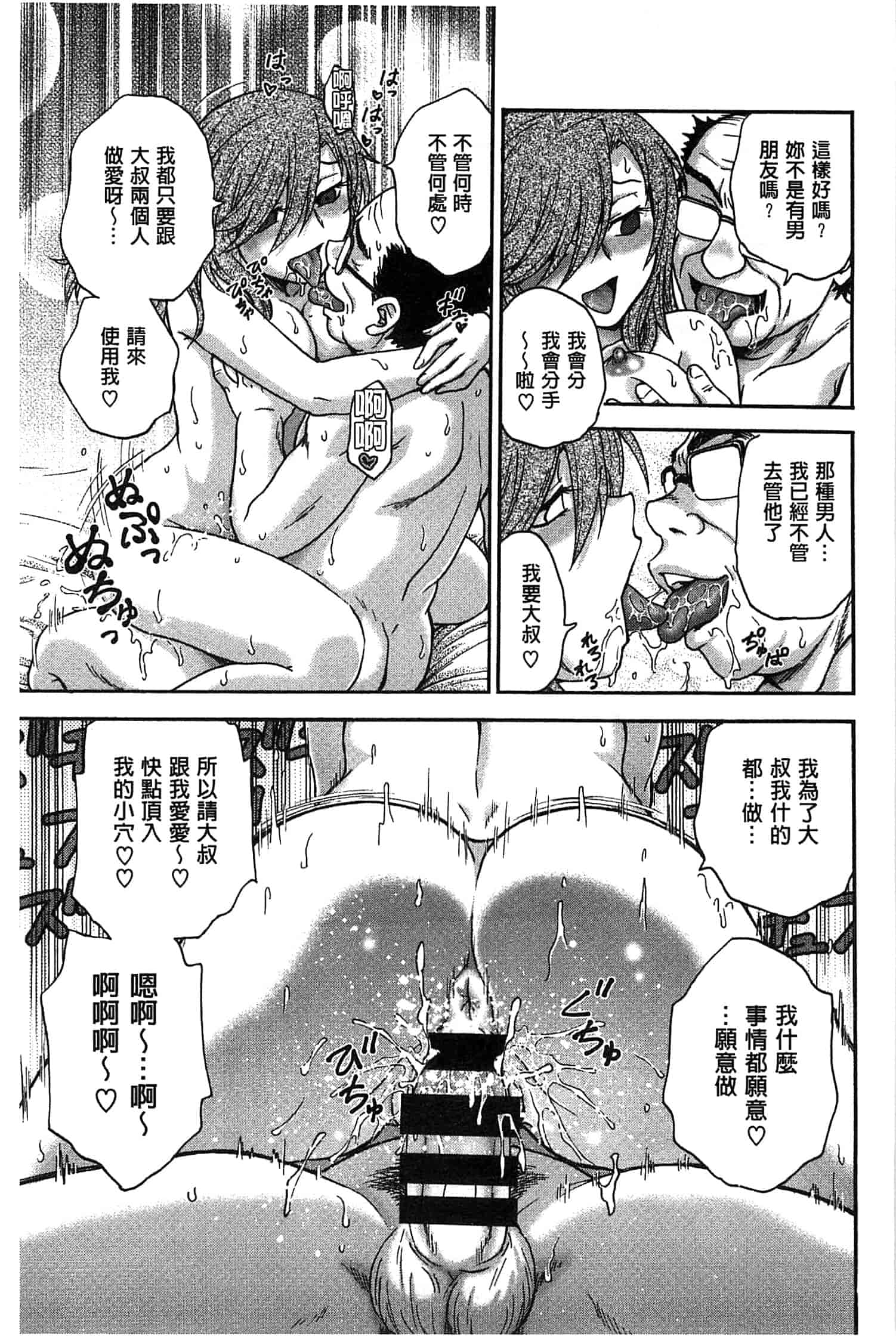 汉化版-[船堀斉晃] 歪み拗らせ愛_第4集