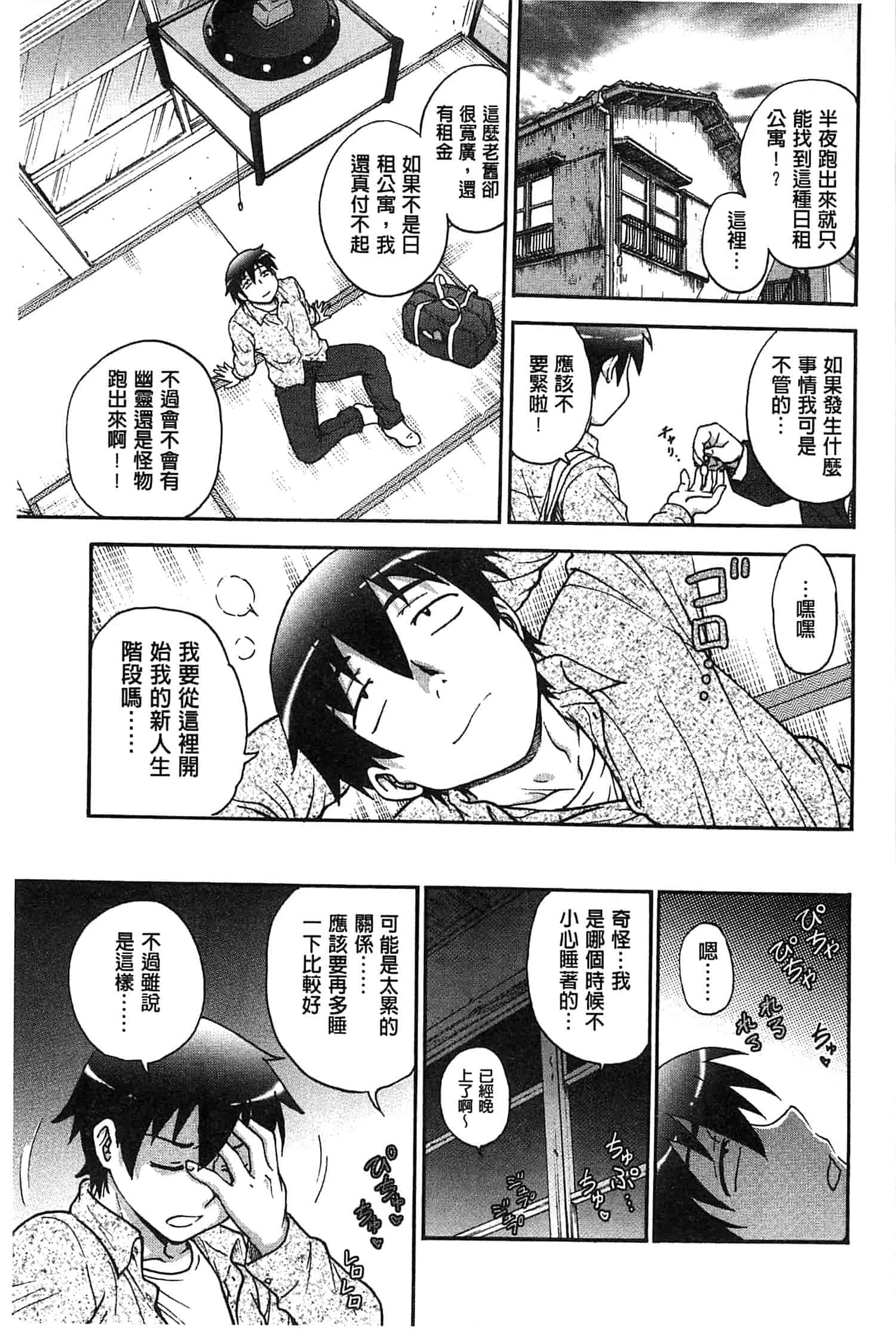 汉化版-[船堀斉晃] 歪み拗らせ愛_第5集