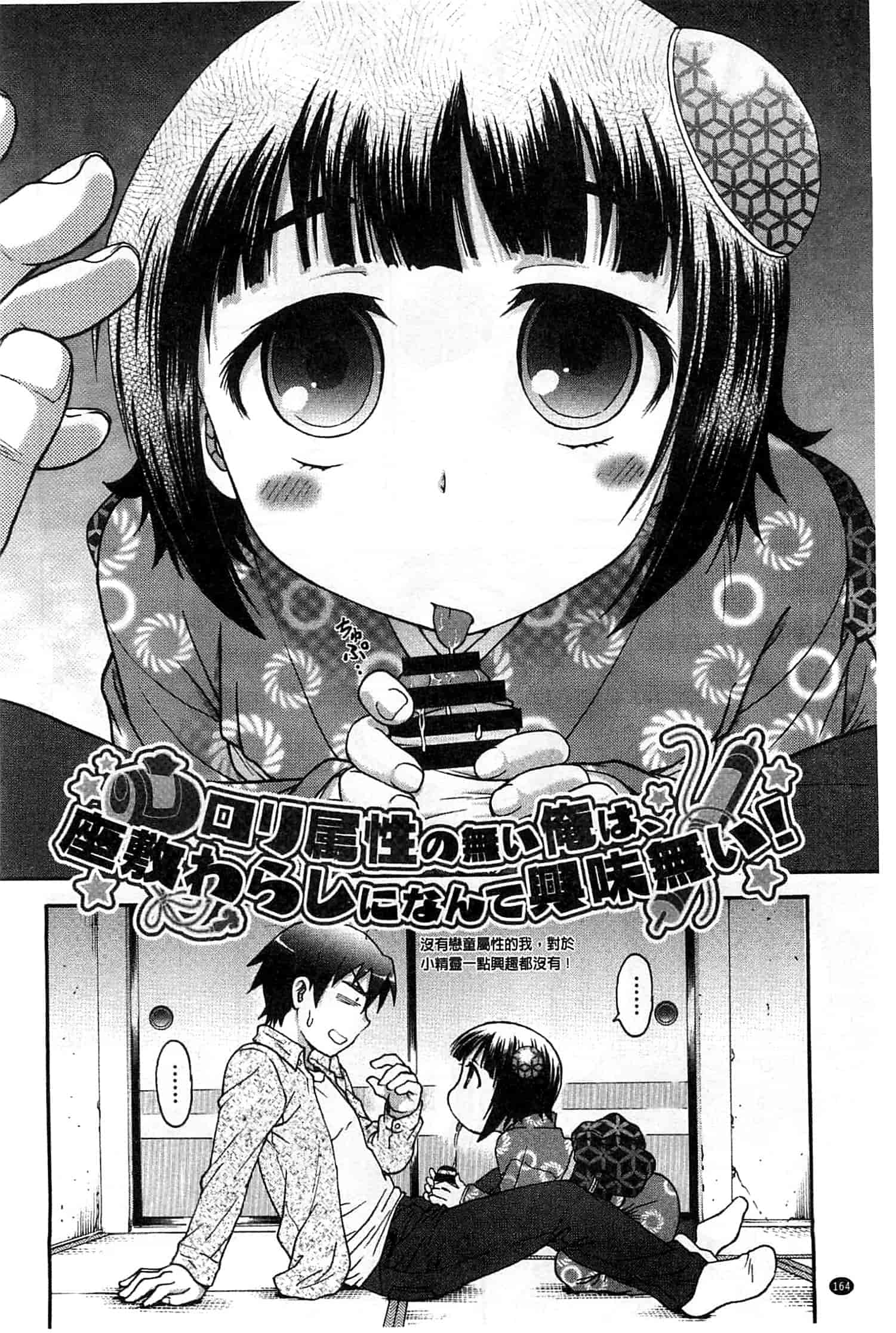 汉化版-[船堀斉晃] 歪み拗らせ愛_第5集