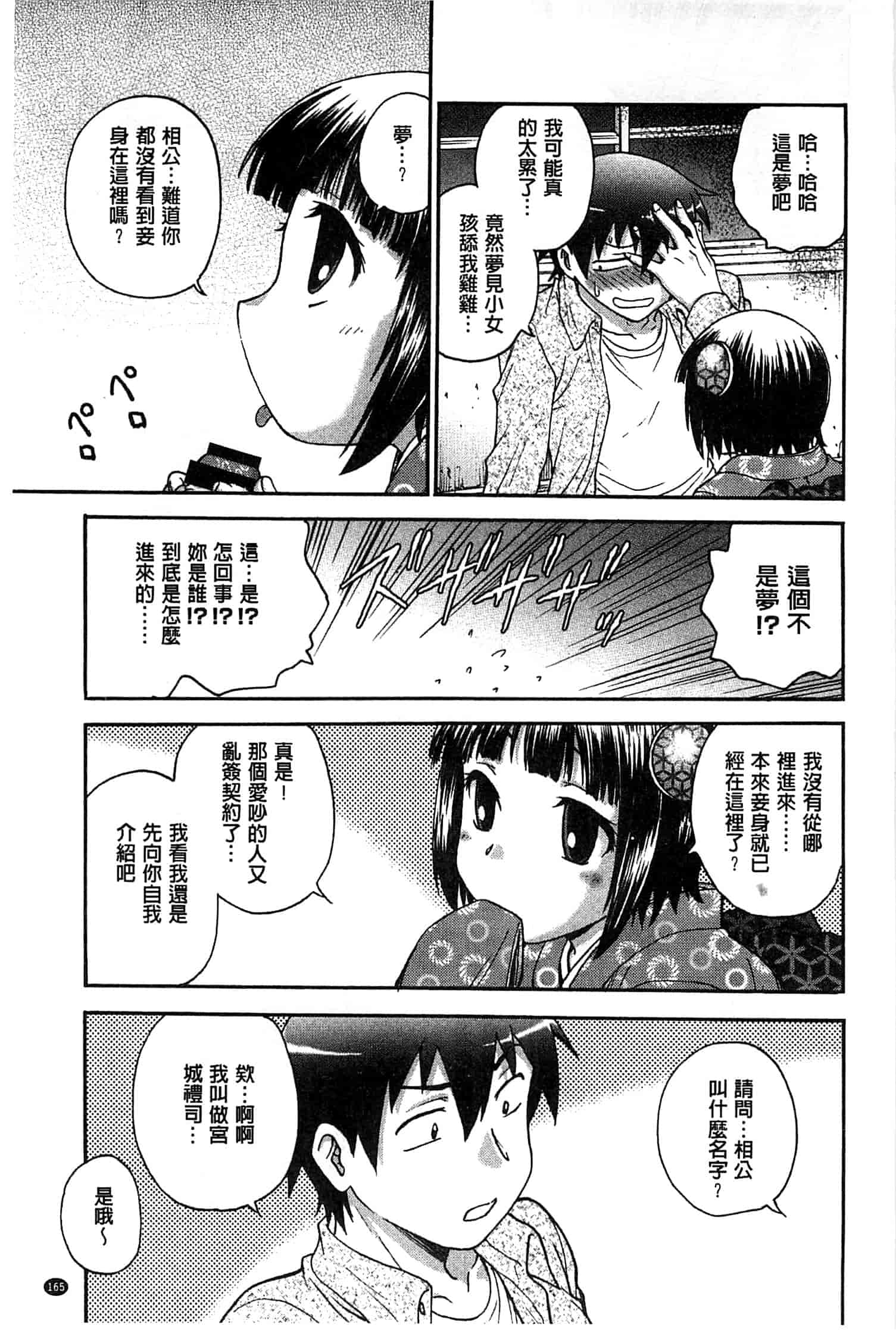 汉化版-[船堀斉晃] 歪み拗らせ愛_第5集
