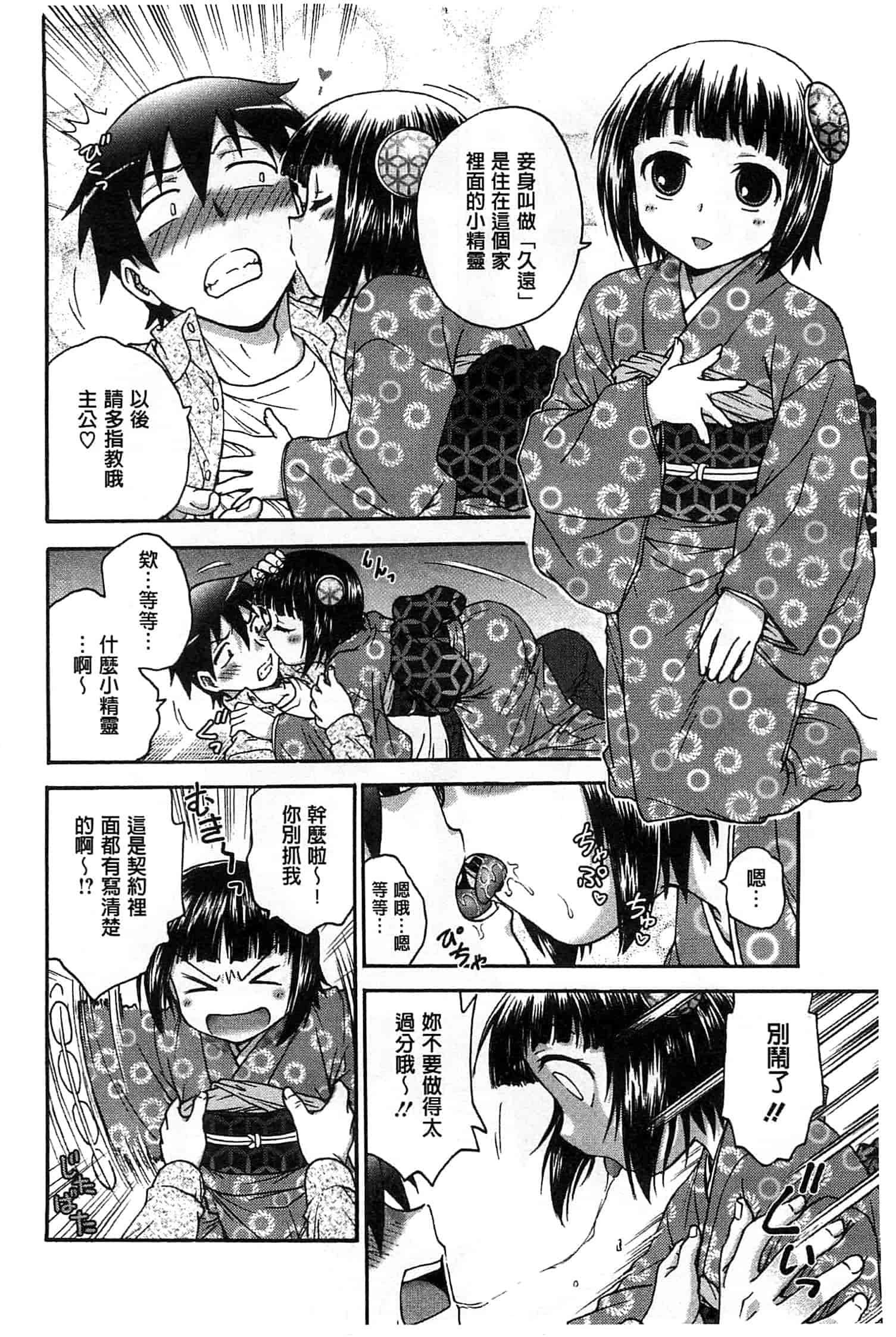 汉化版-[船堀斉晃] 歪み拗らせ愛_第5集