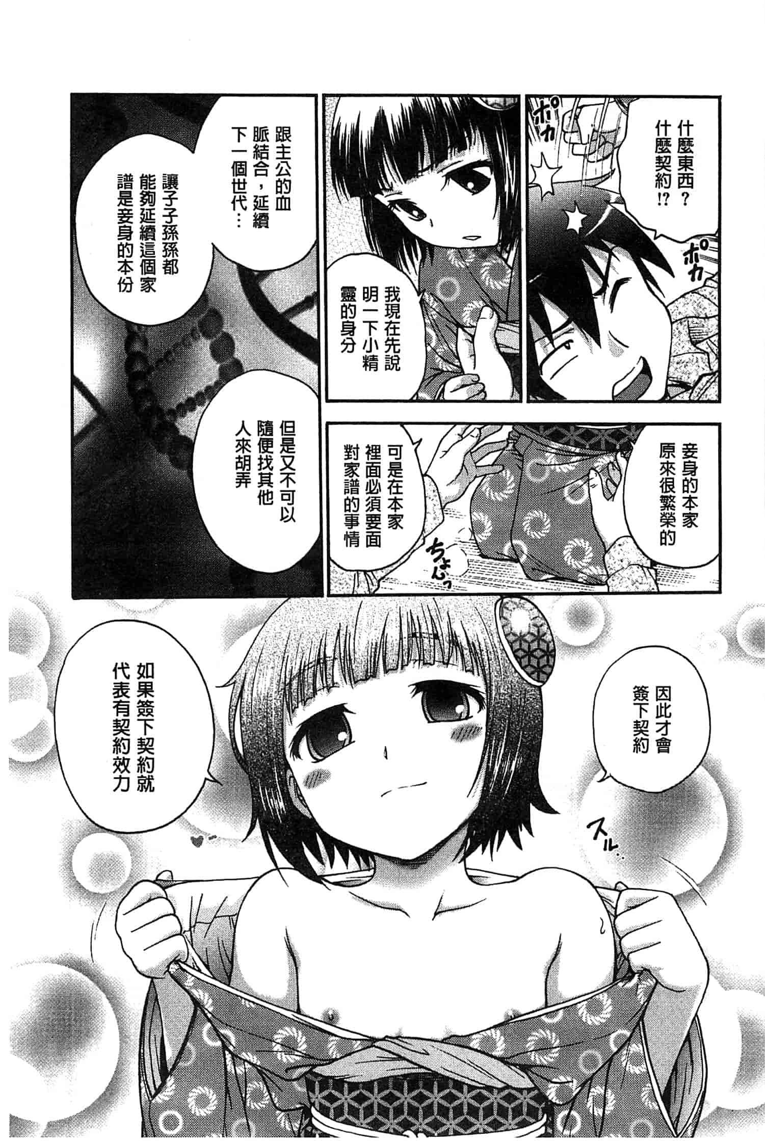 汉化版-[船堀斉晃] 歪み拗らせ愛_第5集
