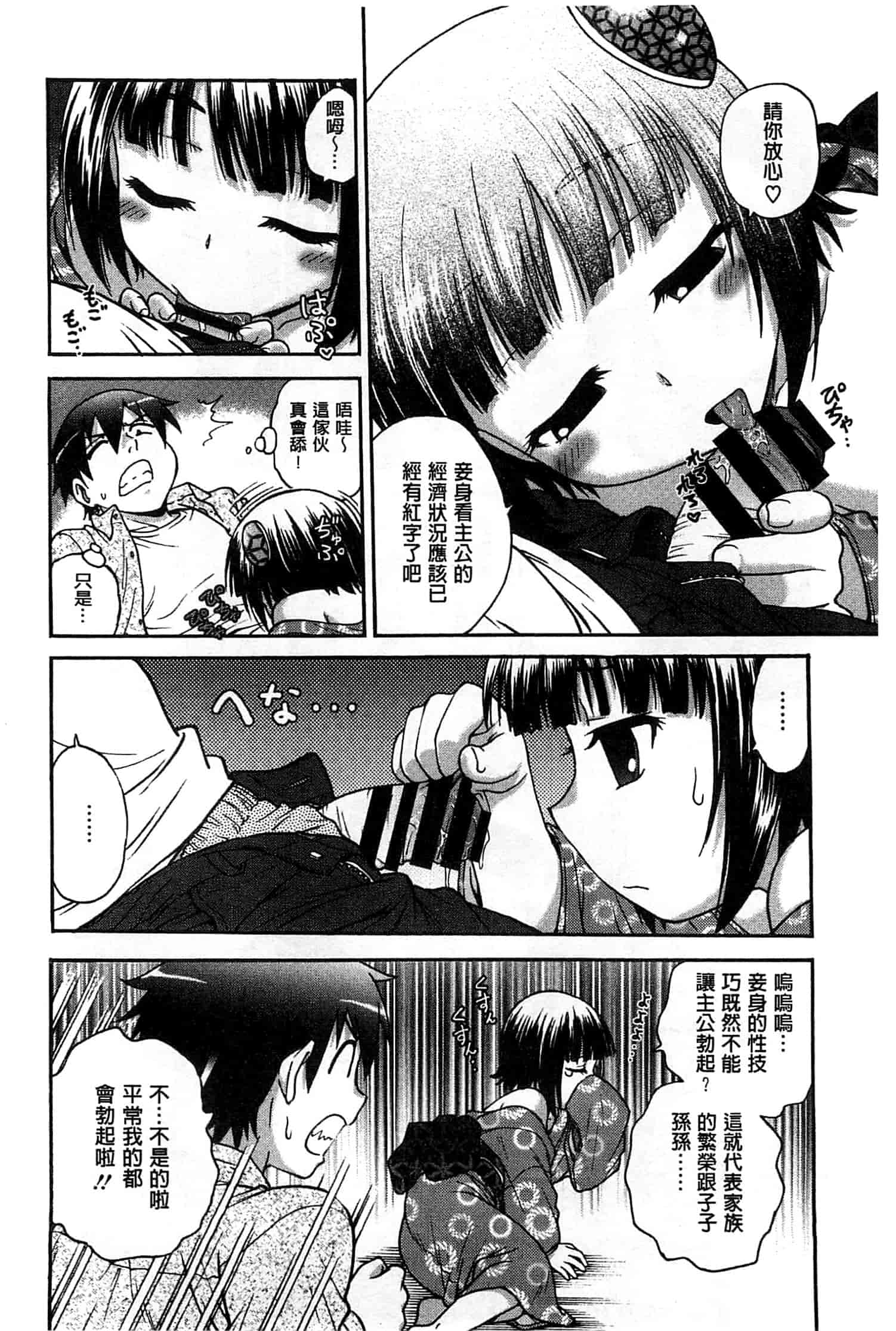 汉化版-[船堀斉晃] 歪み拗らせ愛_第5集