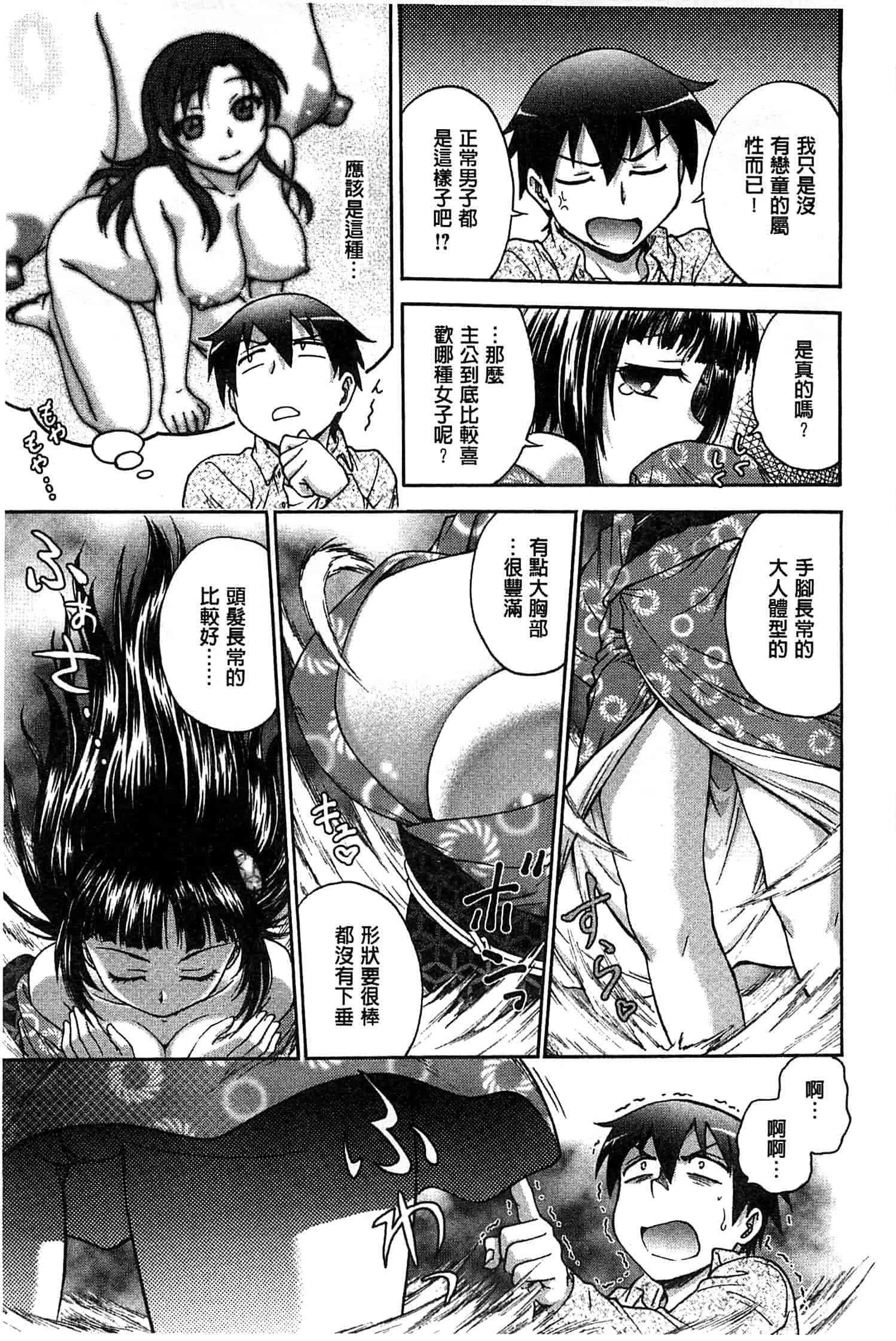 汉化版-[船堀斉晃] 歪み拗らせ愛_第5集