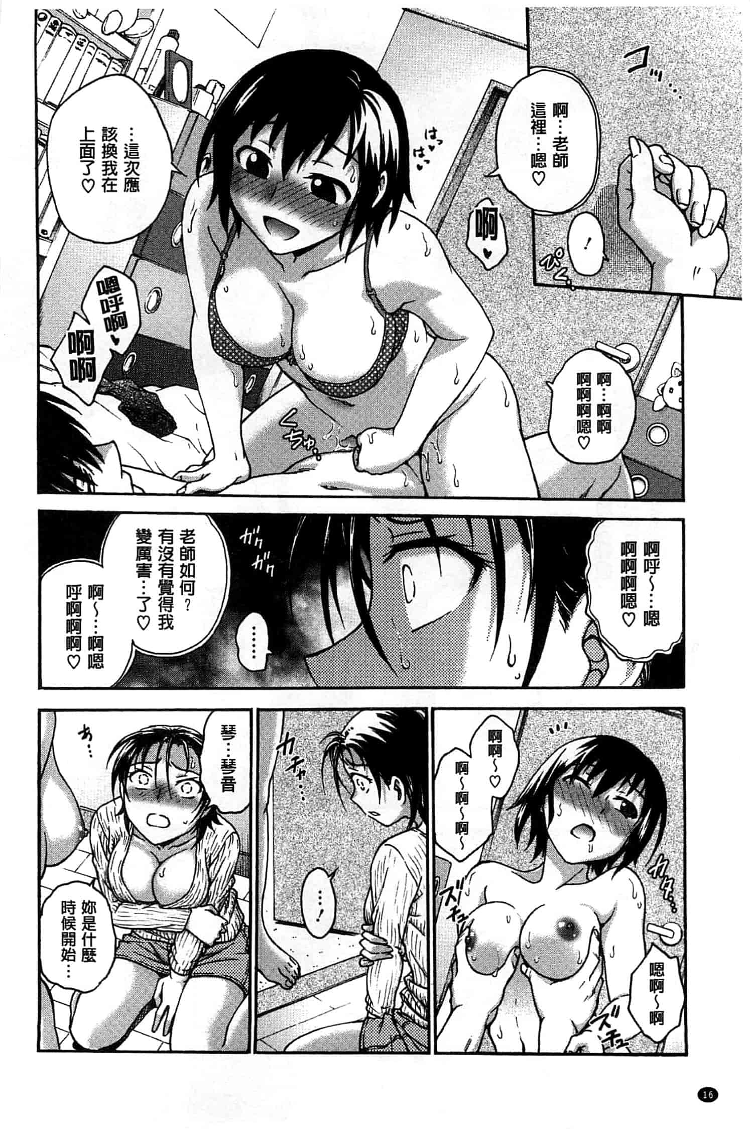 汉化版-[船堀斉晃] 歪み拗らせ愛_第1集