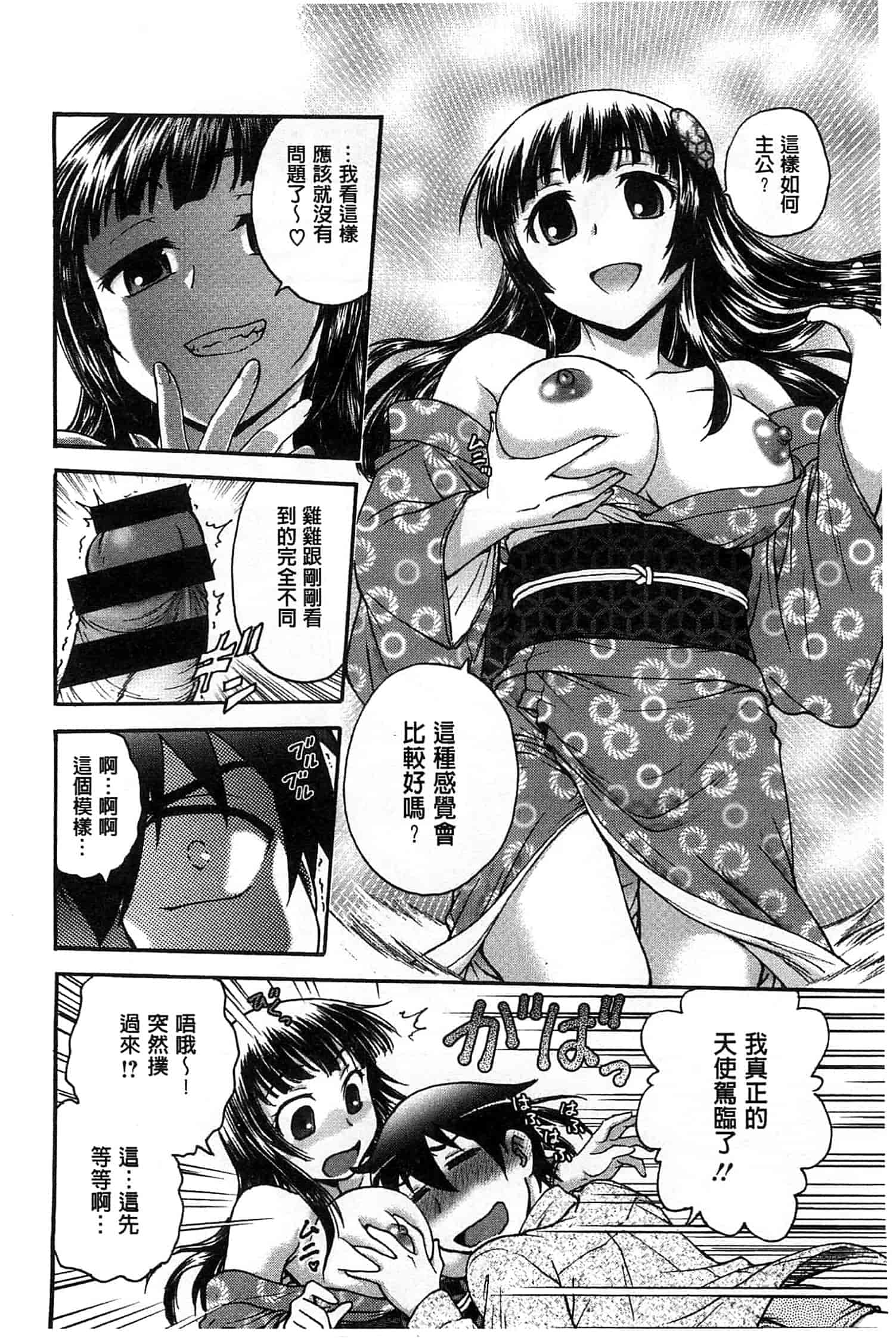 汉化版-[船堀斉晃] 歪み拗らせ愛_第5集